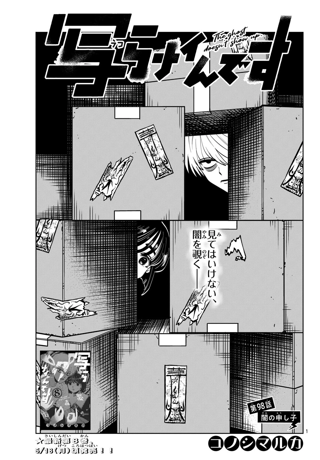 写らナイんです 第98話 - 1