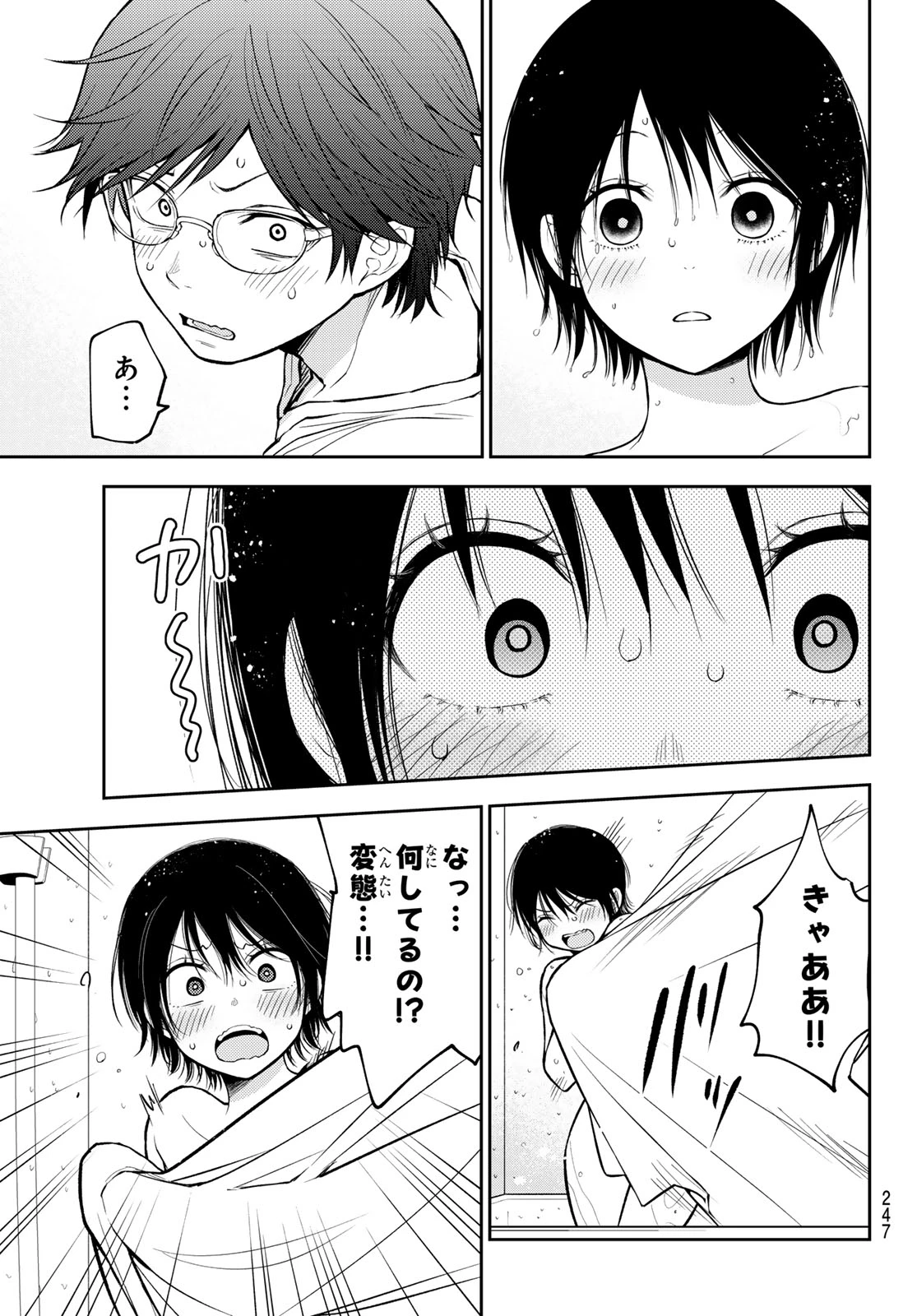我的可爱对黑岩目高不管用 第217話 - 5