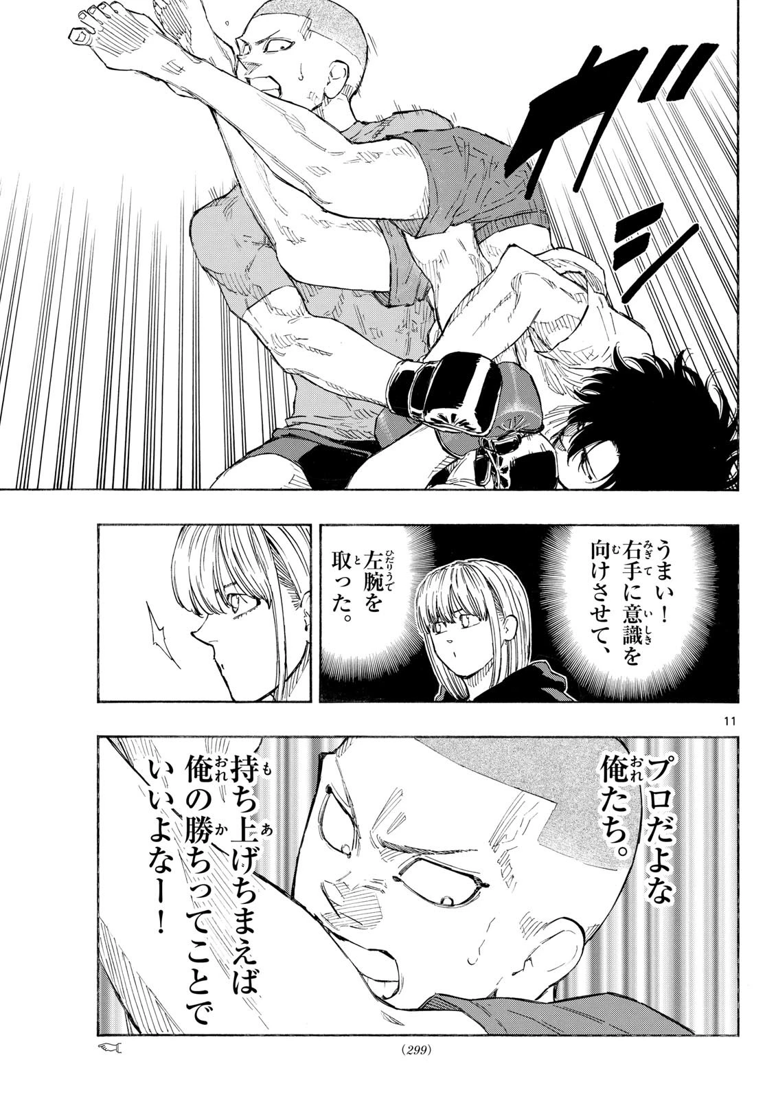 レッドブルー 第146話 - 11