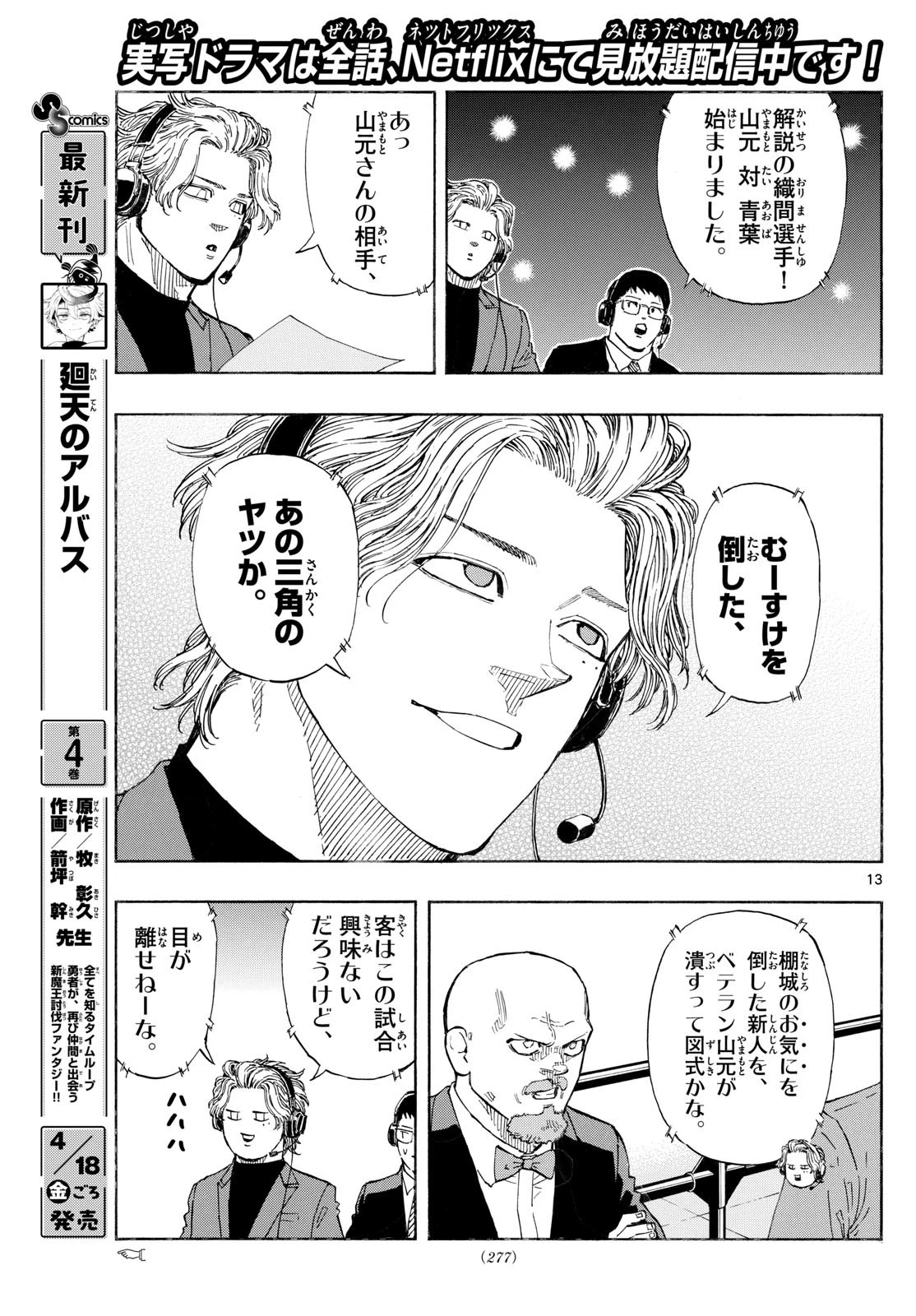 レッドブルー 第147話 - 13