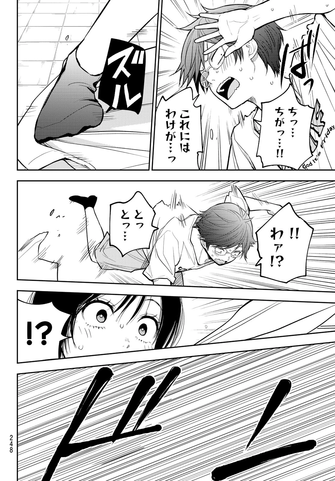 我的可爱对黑岩目高不管用 第217話 - 6