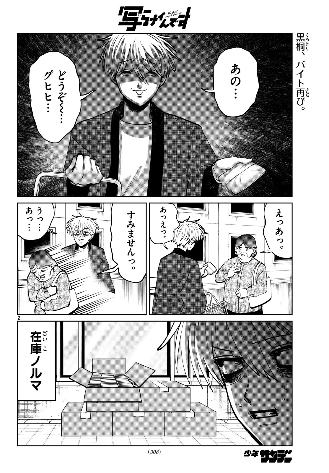 写らナイんです 第98話 - 2