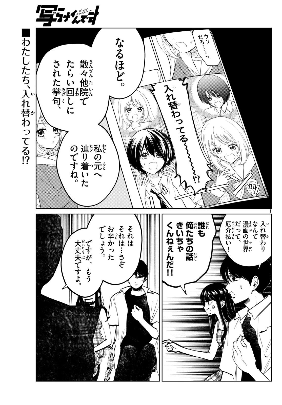 写らナイんです 第67話 - 1