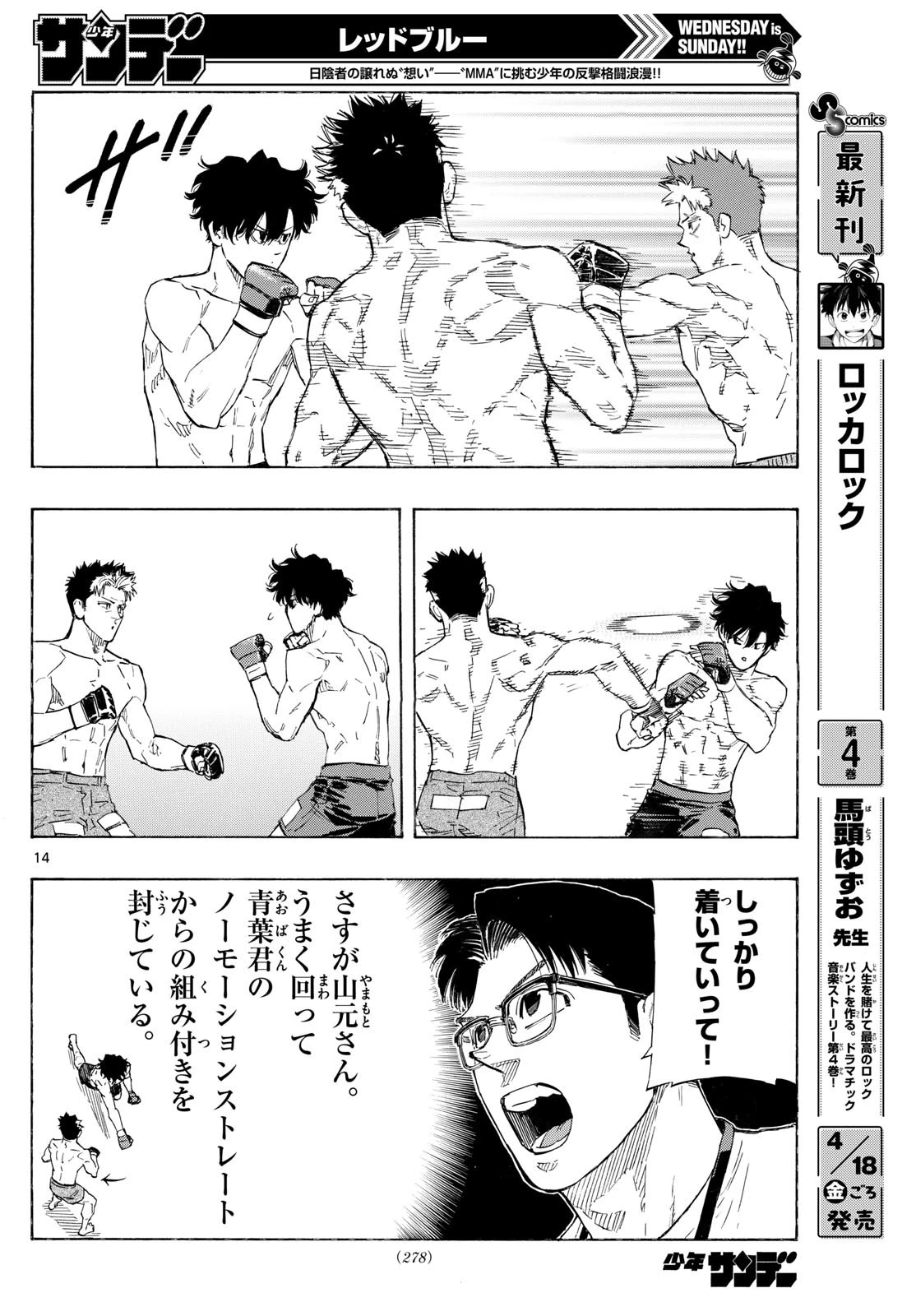 レッドブルー 第147話 - 14