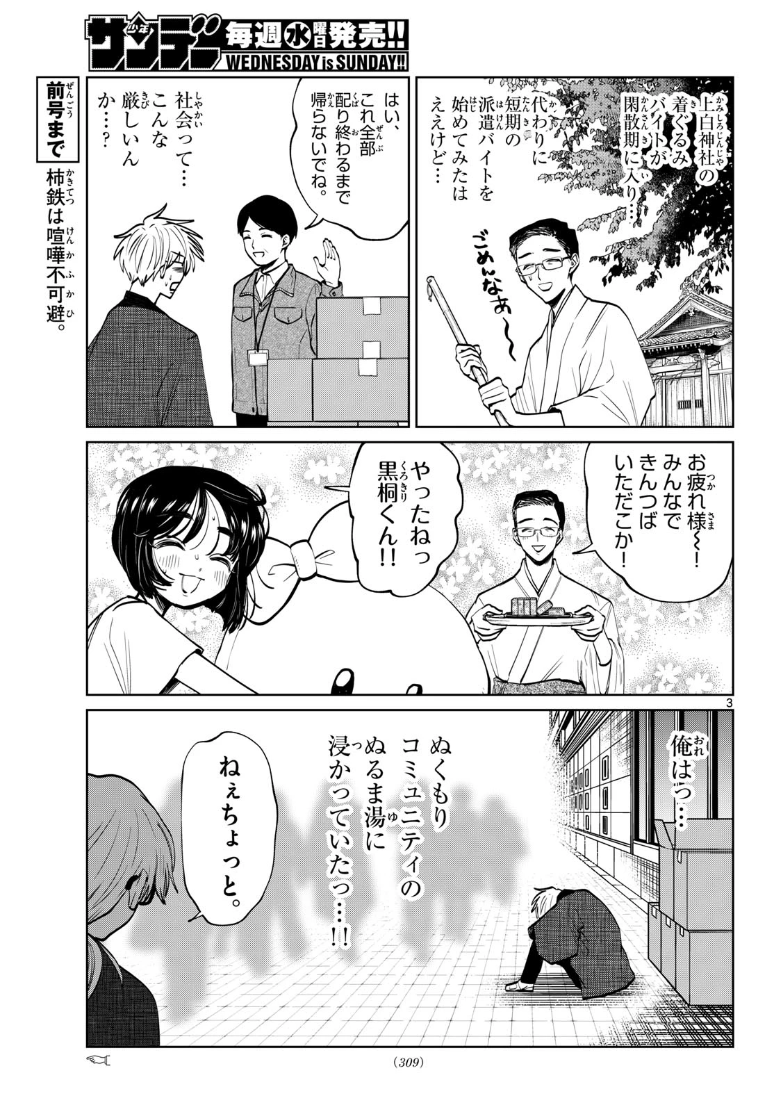 写らナイんです 第98話 - 3