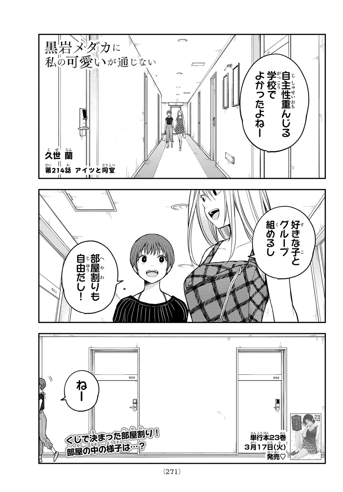 我的可爱对黑岩目高不管用 第214話 - 1