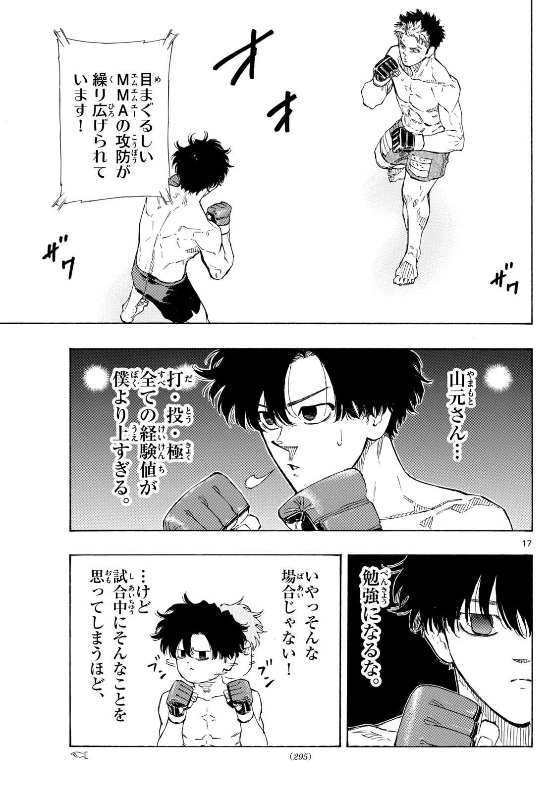 レッドブルー 第148話 - 17