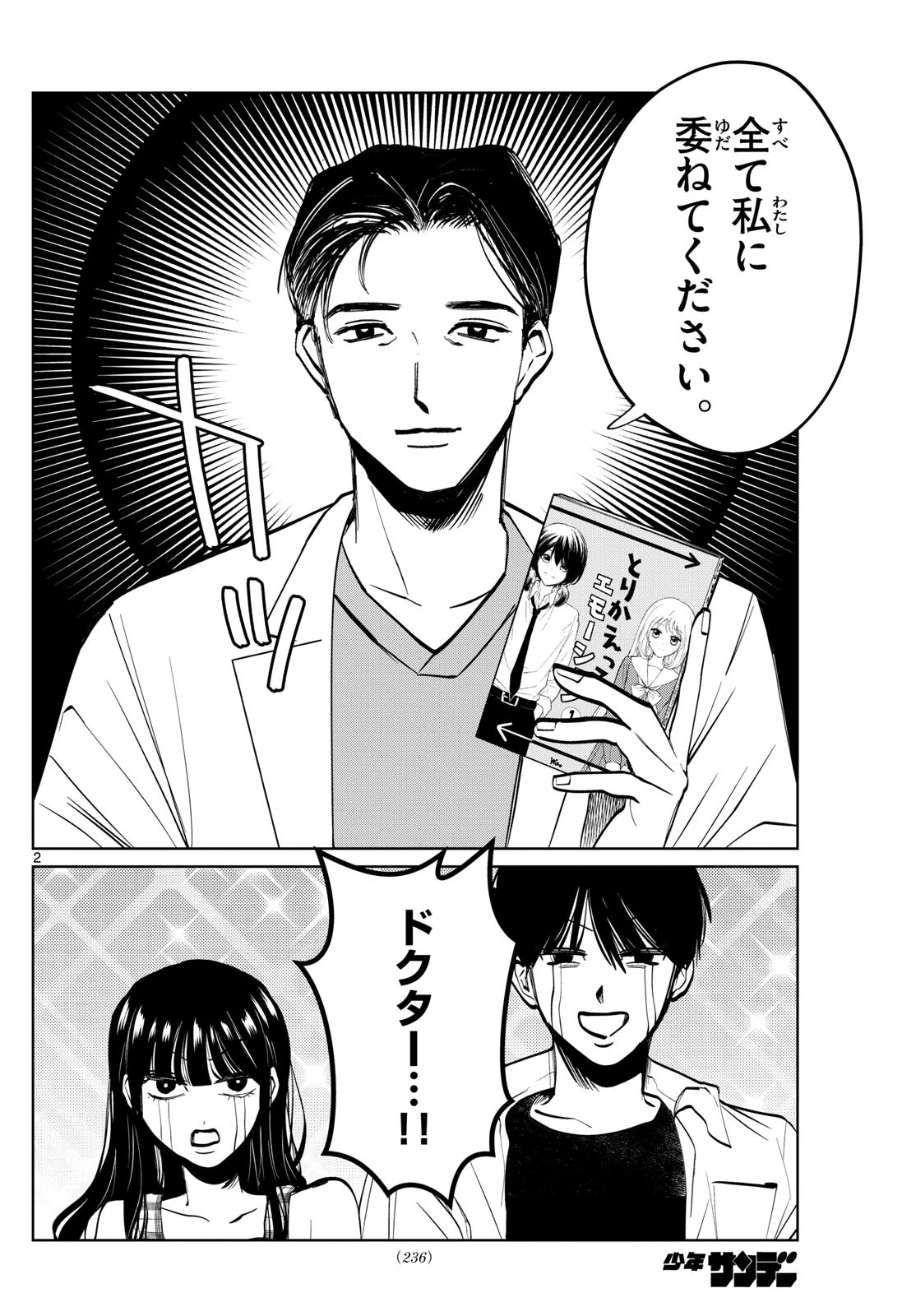 写らナイんです 第67話 - 2