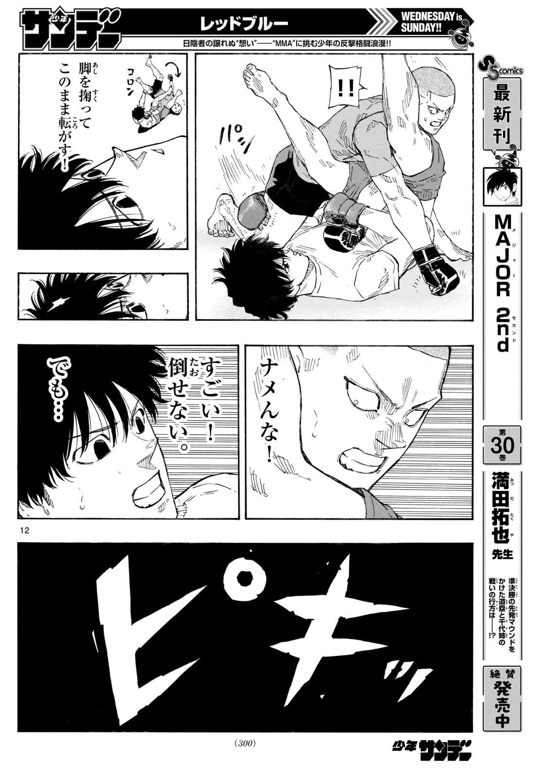 レッドブルー 第146話 - 12