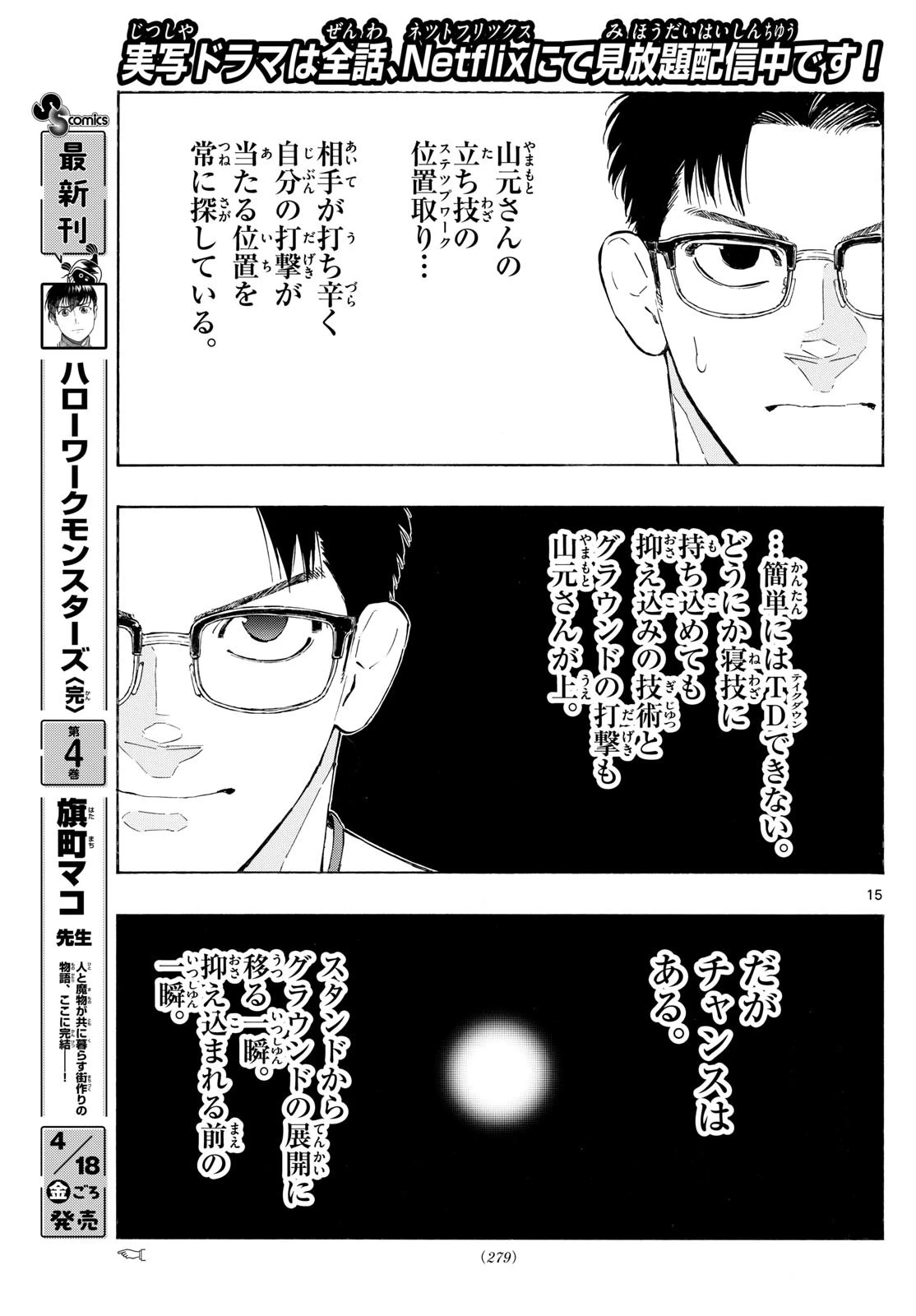 レッドブルー 第147話 - 15