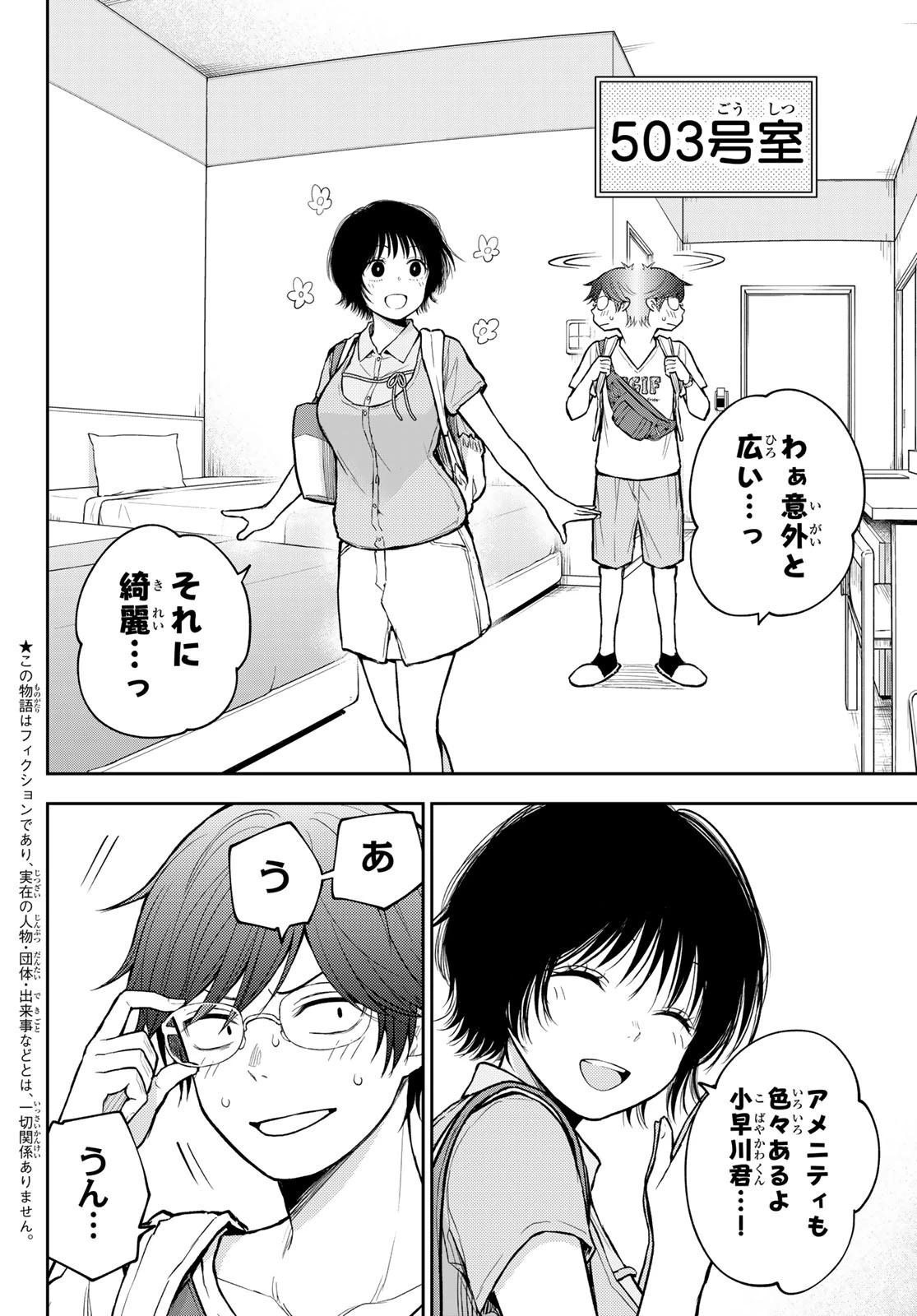 我的可爱对黑岩目高不管用 第214話 - 2