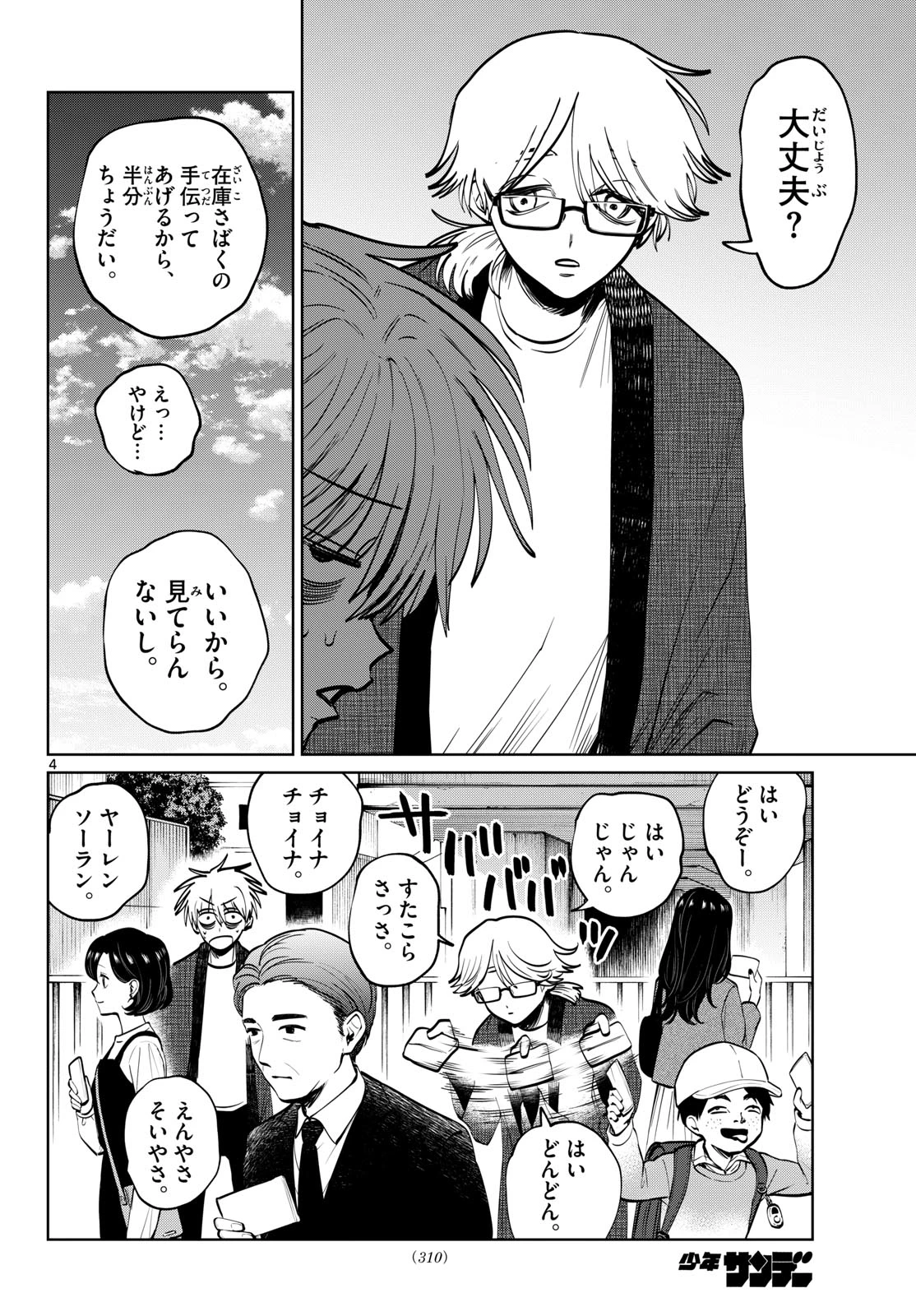 写らナイんです 第98話 - 4