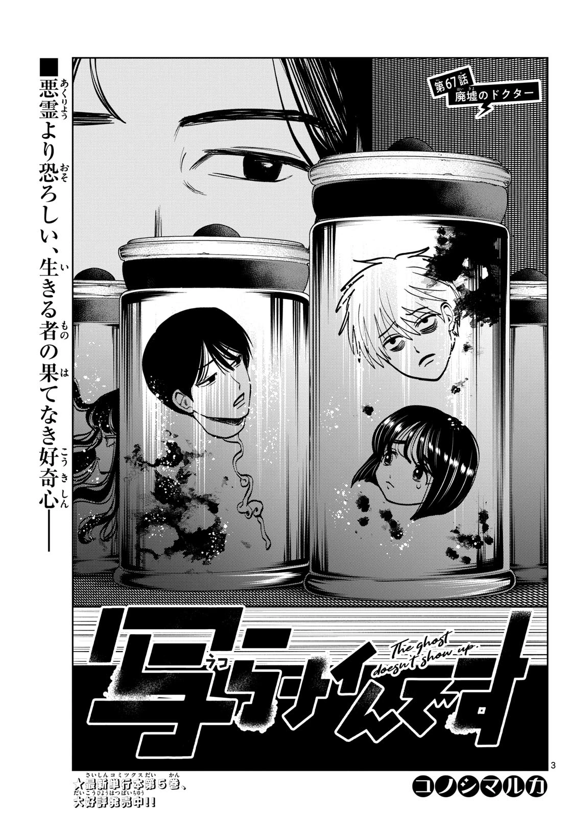 写らナイんです 第67話 - 3