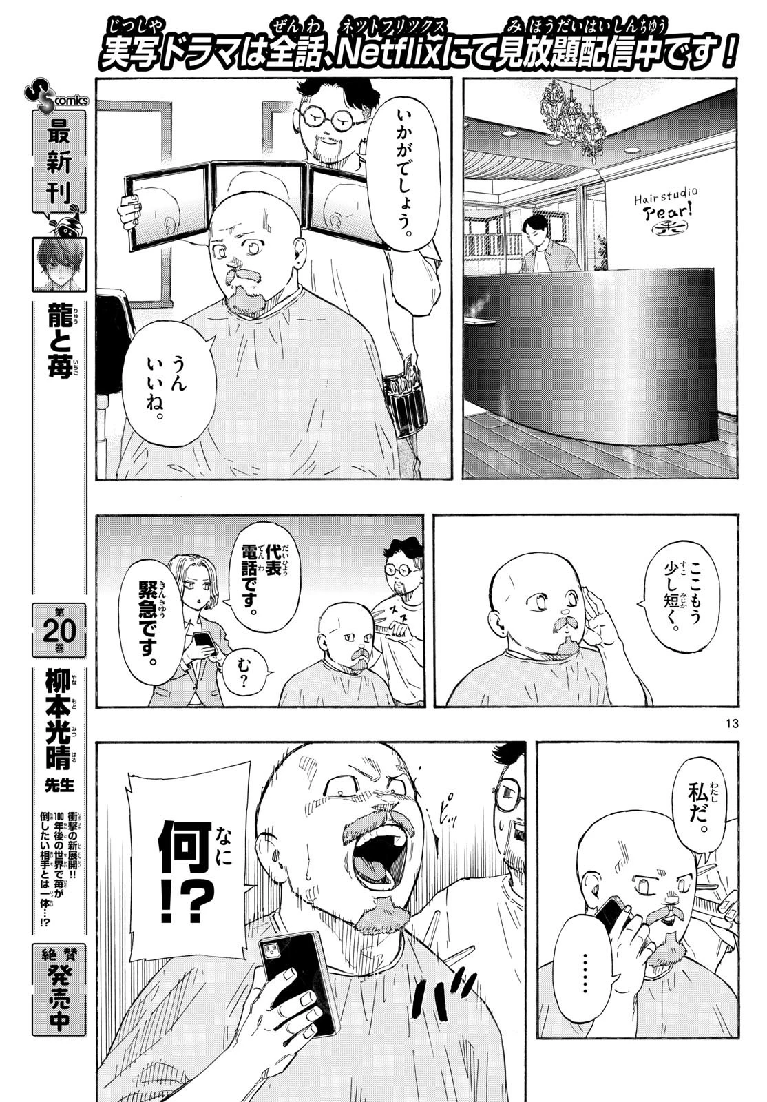 レッドブルー 第146話 - 13