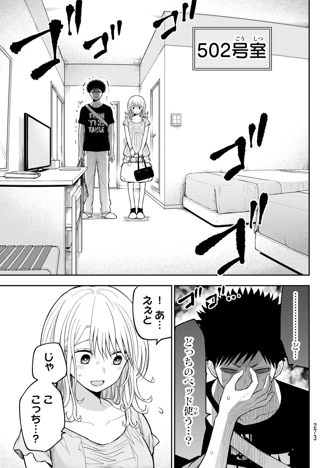 我的可爱对黑岩目高不管用 第214話 - 3