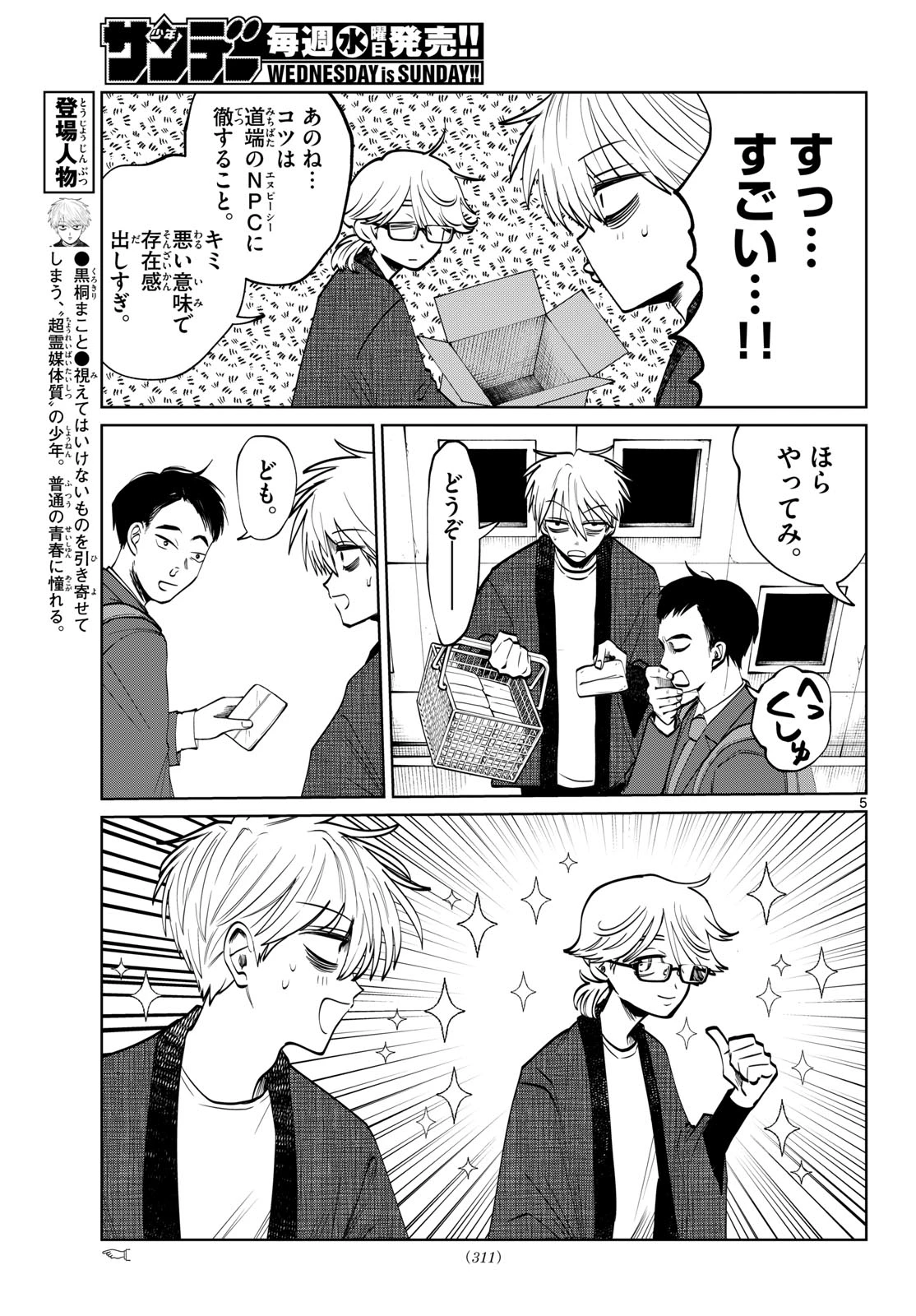 写らナイんです 第98話 - 5