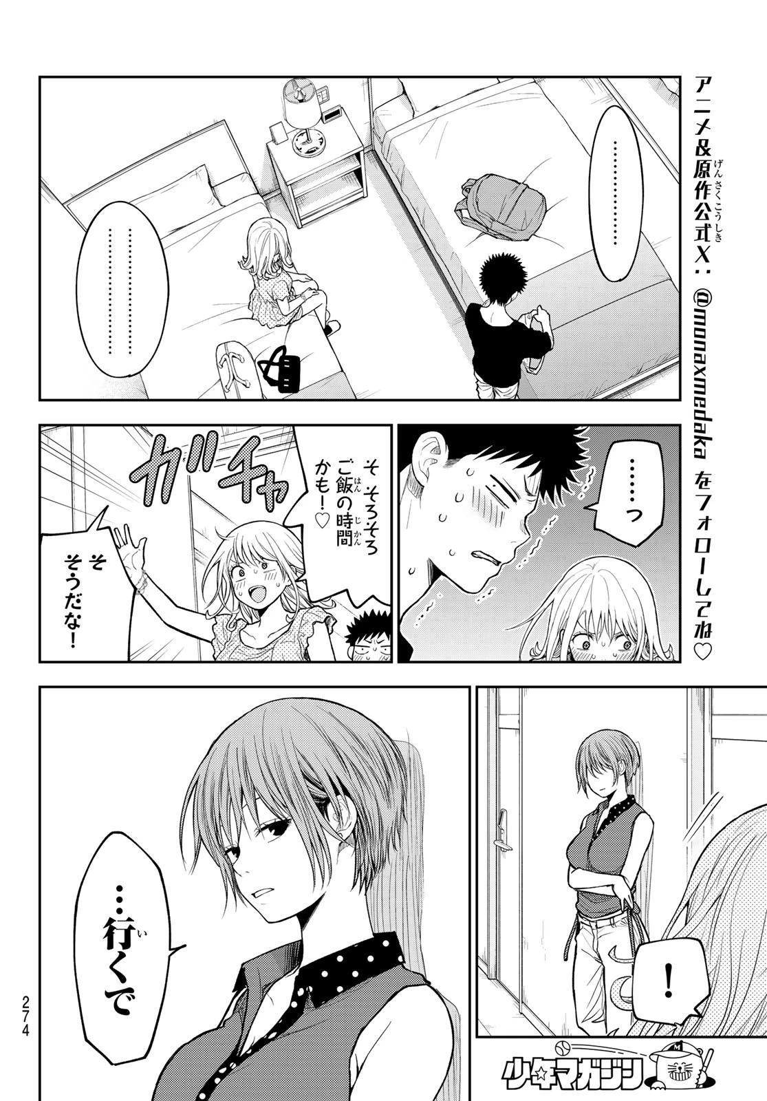 我的可爱对黑岩目高不管用 第214話 - 4