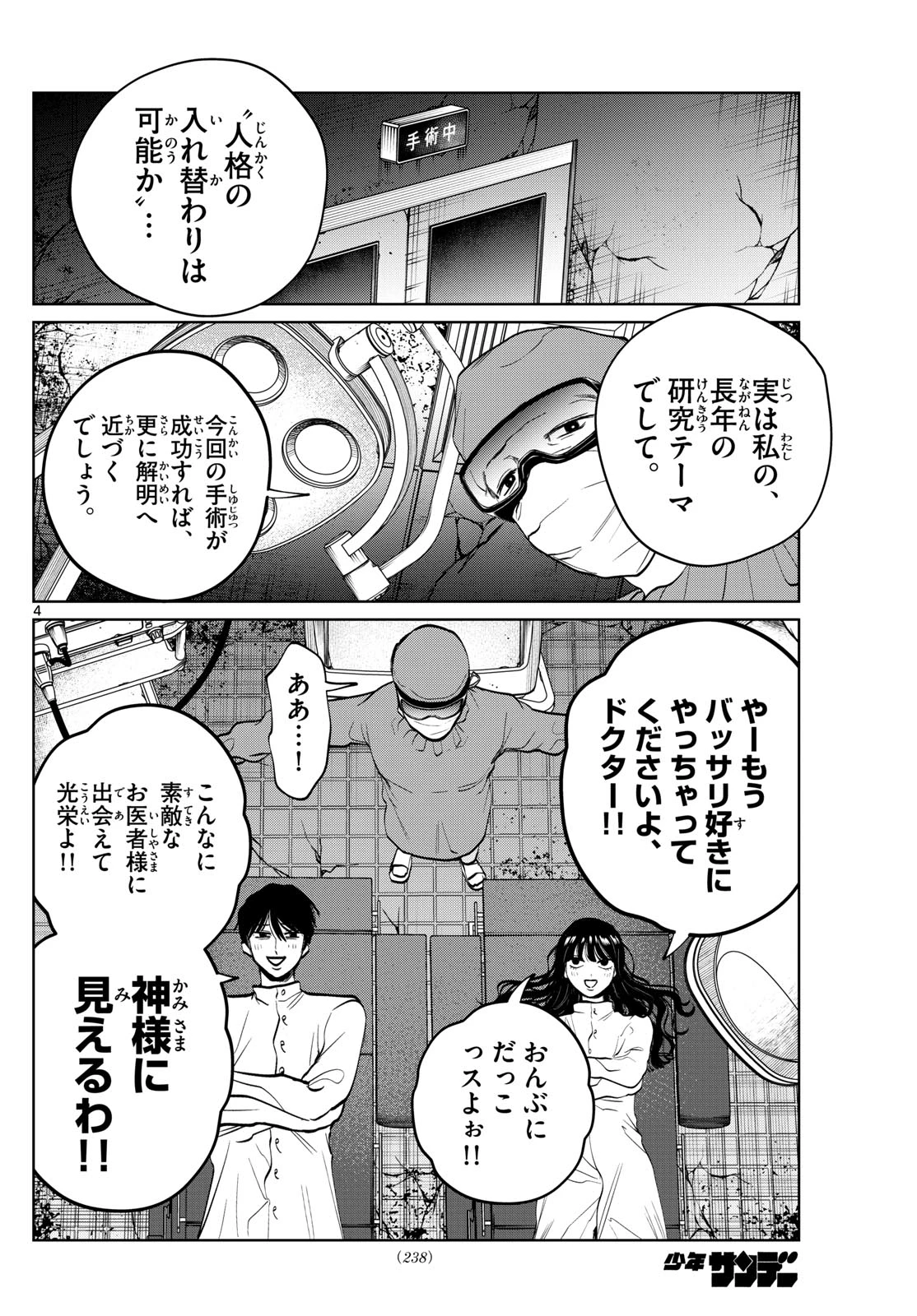 写らナイんです 第67話 - 4