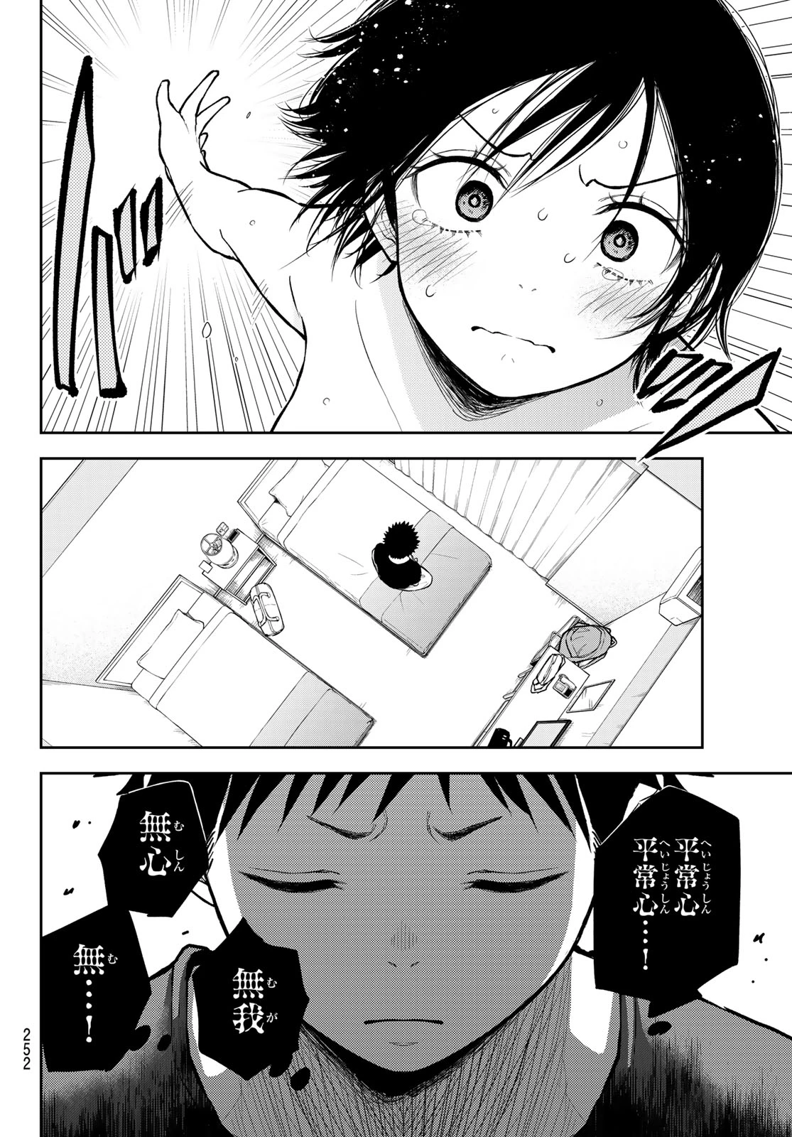 我的可爱对黑岩目高不管用 第217話 - 10