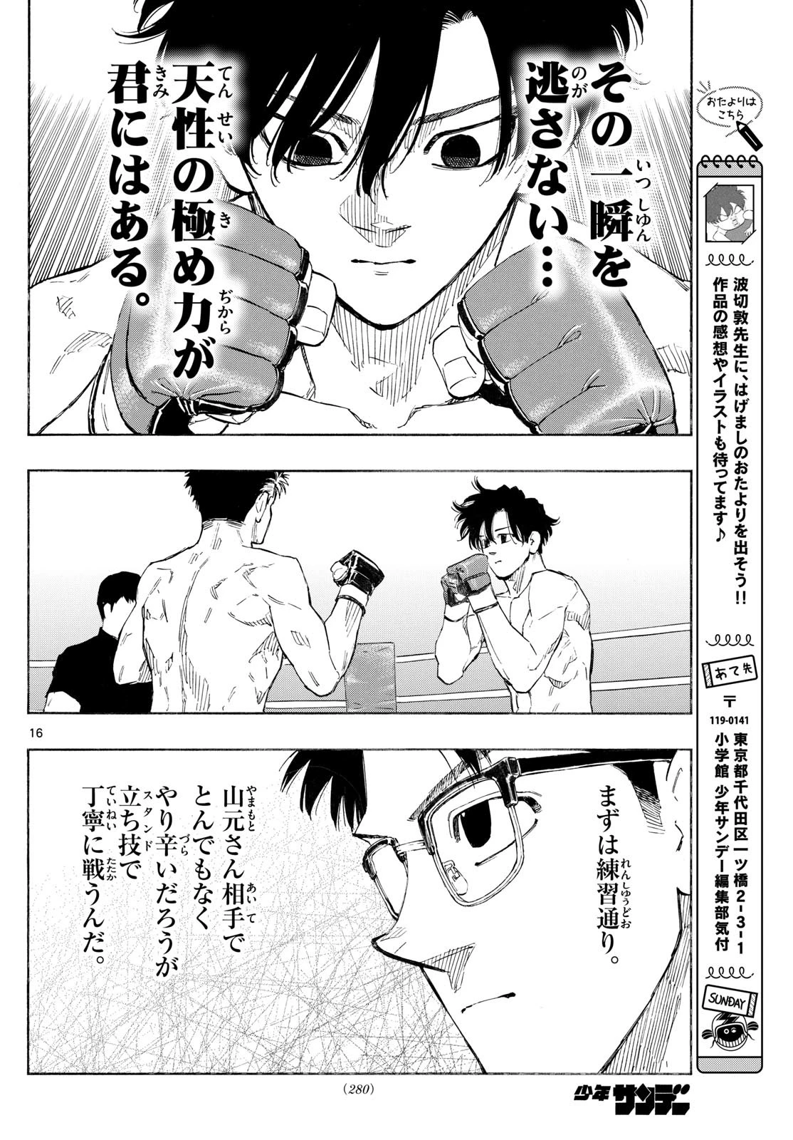 レッドブルー 第147話 - 16