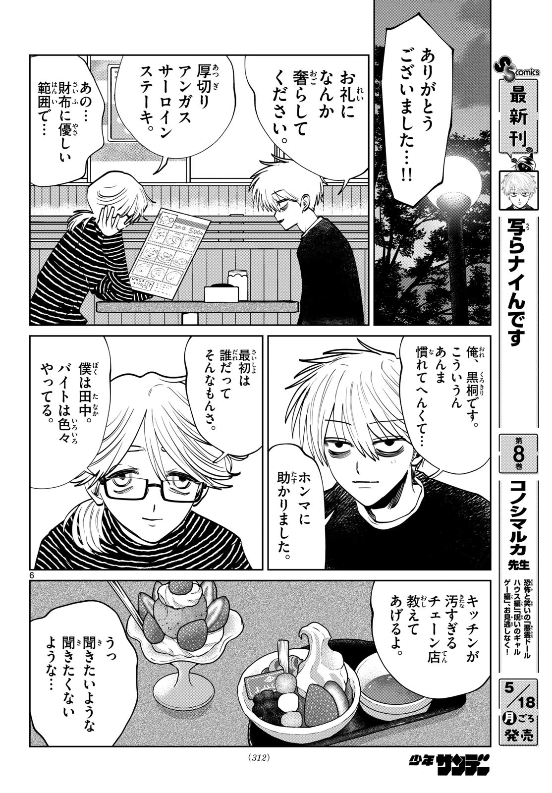 写らナイんです 第98話 - 6