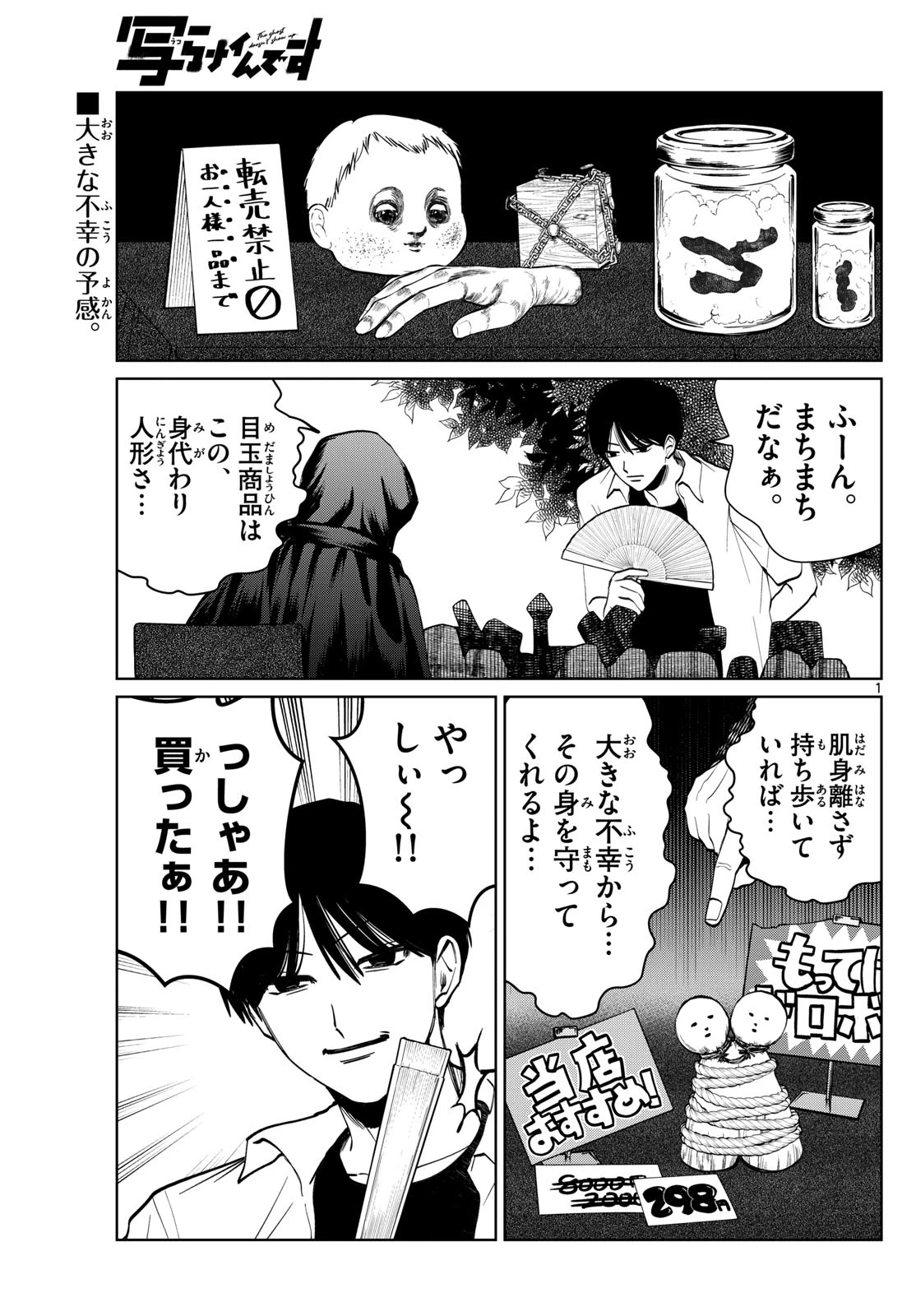 写らナイんです 第66話 - 1