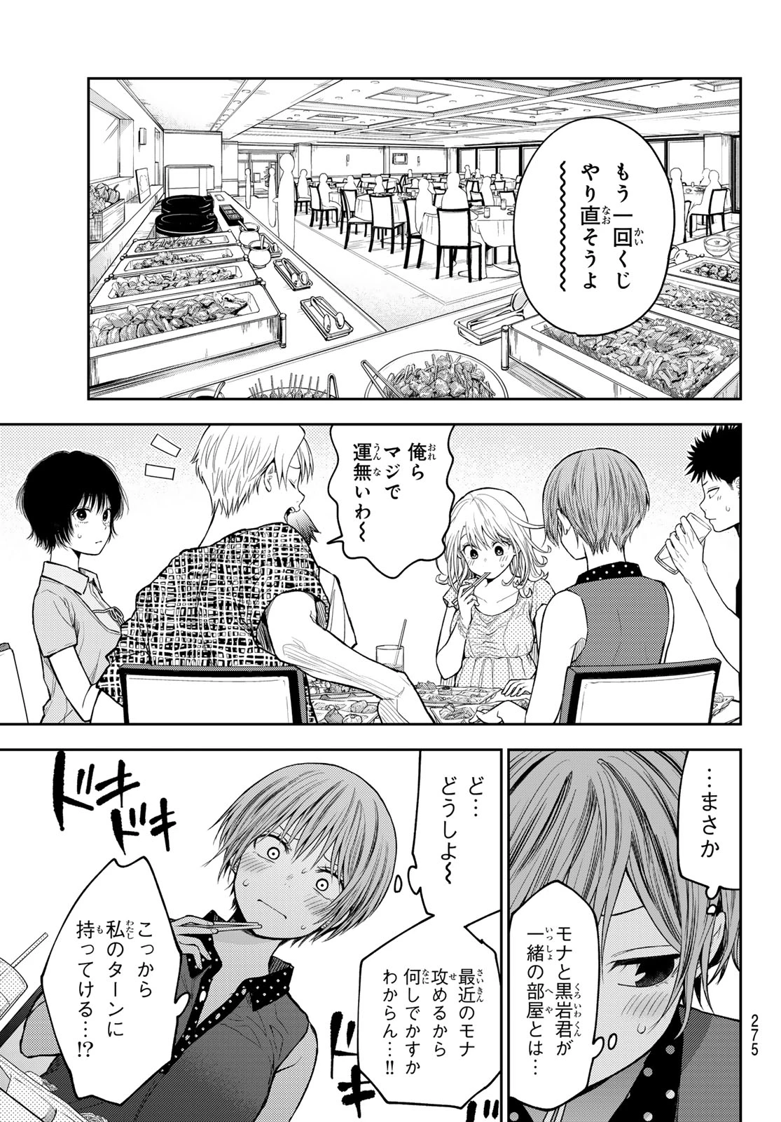 我的可爱对黑岩目高不管用 第214話 - 5