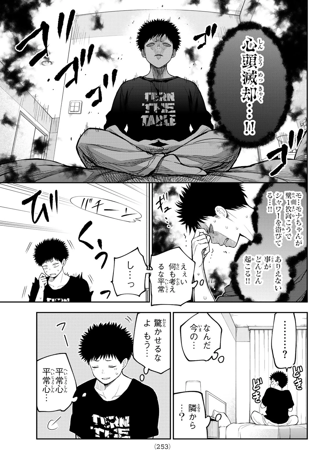 我的可爱对黑岩目高不管用 第217話 - 11