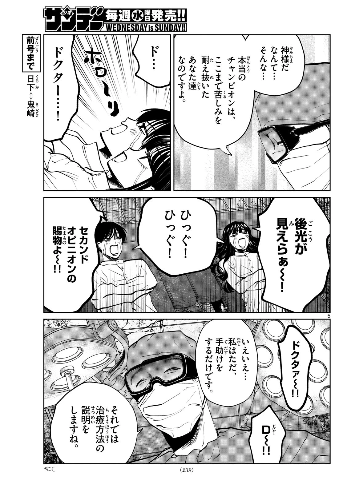 写らナイんです 第67話 - 5