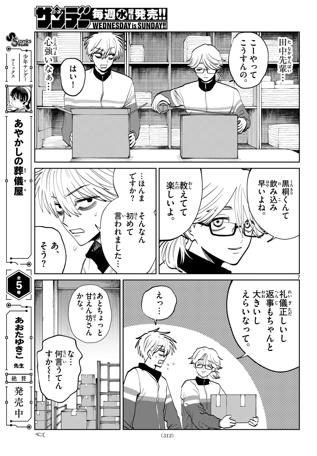 写らナイんです 第98話 - 7