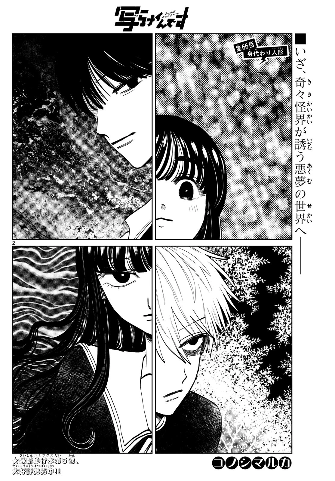 写らナイんです 第66話 - 2