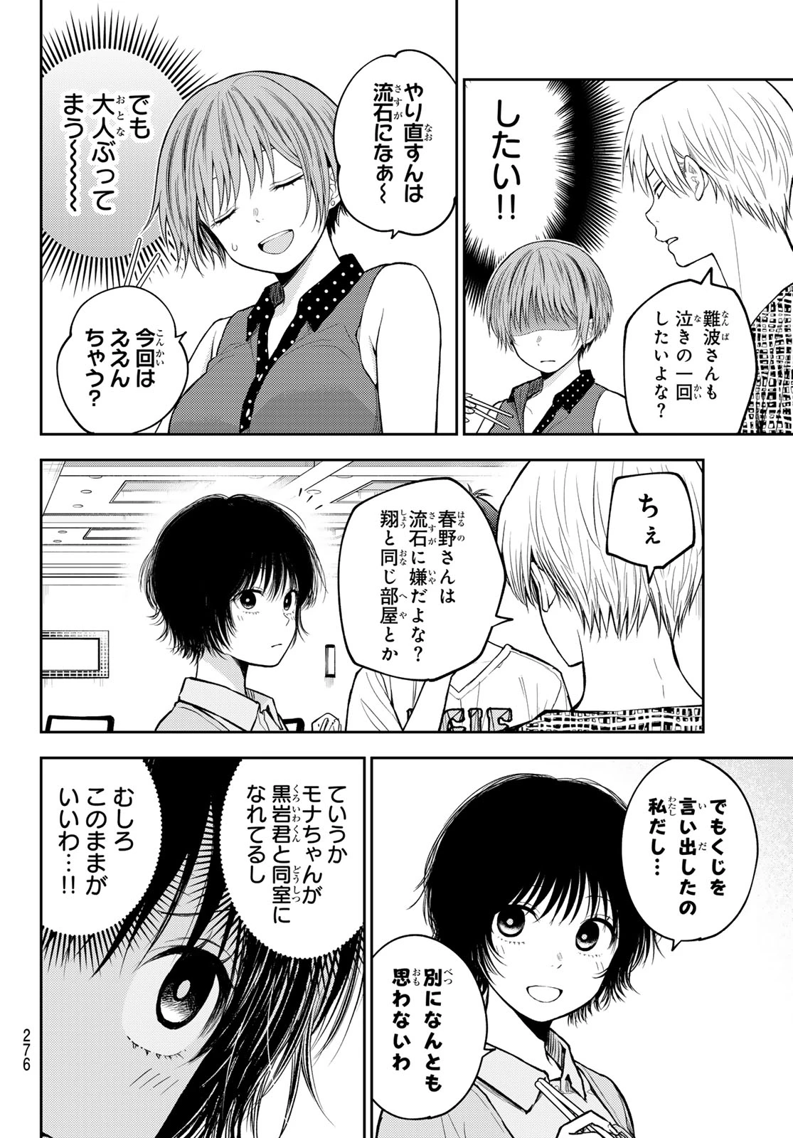 我的可爱对黑岩目高不管用 第214話 - 6