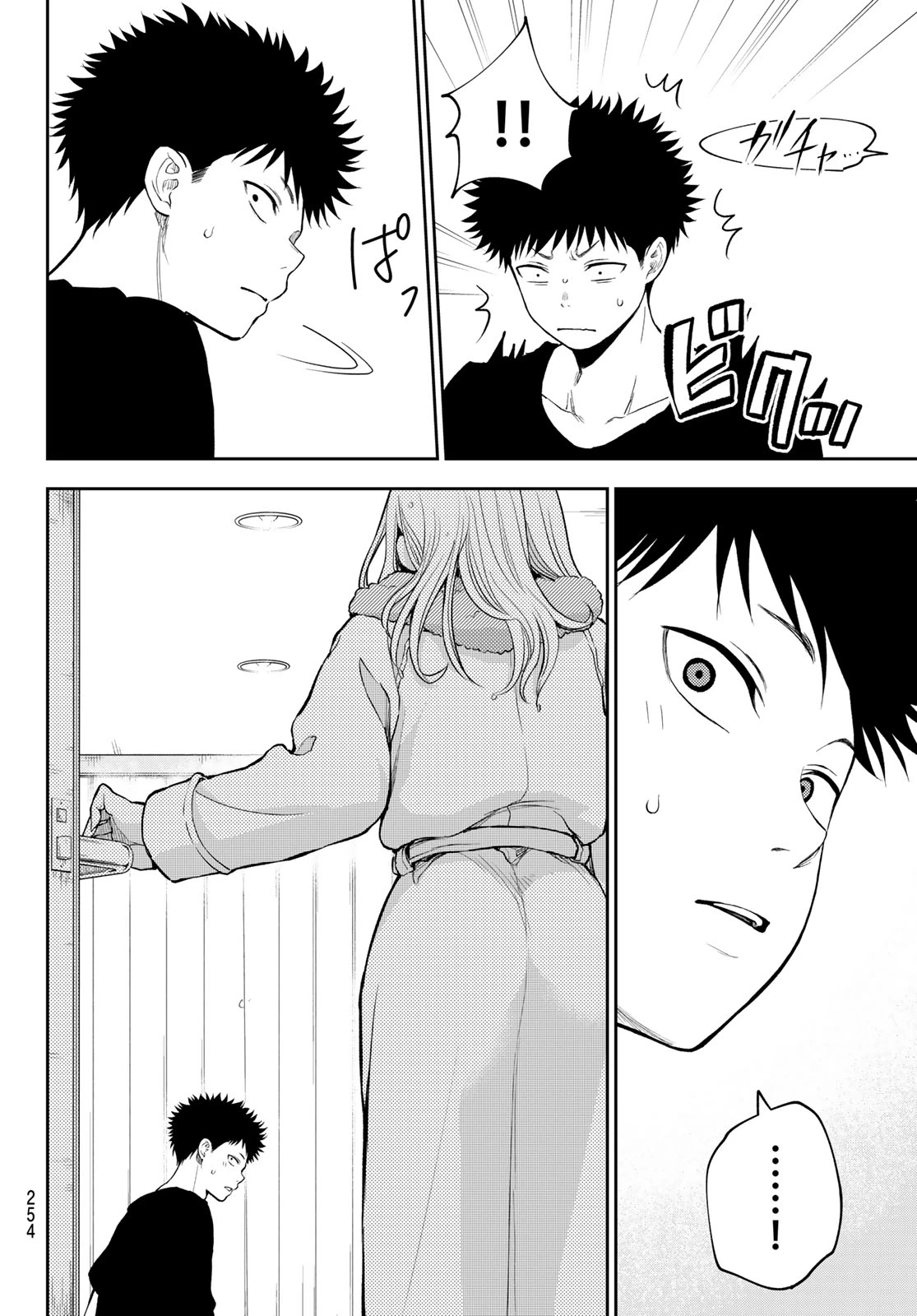 我的可爱对黑岩目高不管用 第217話 - 12