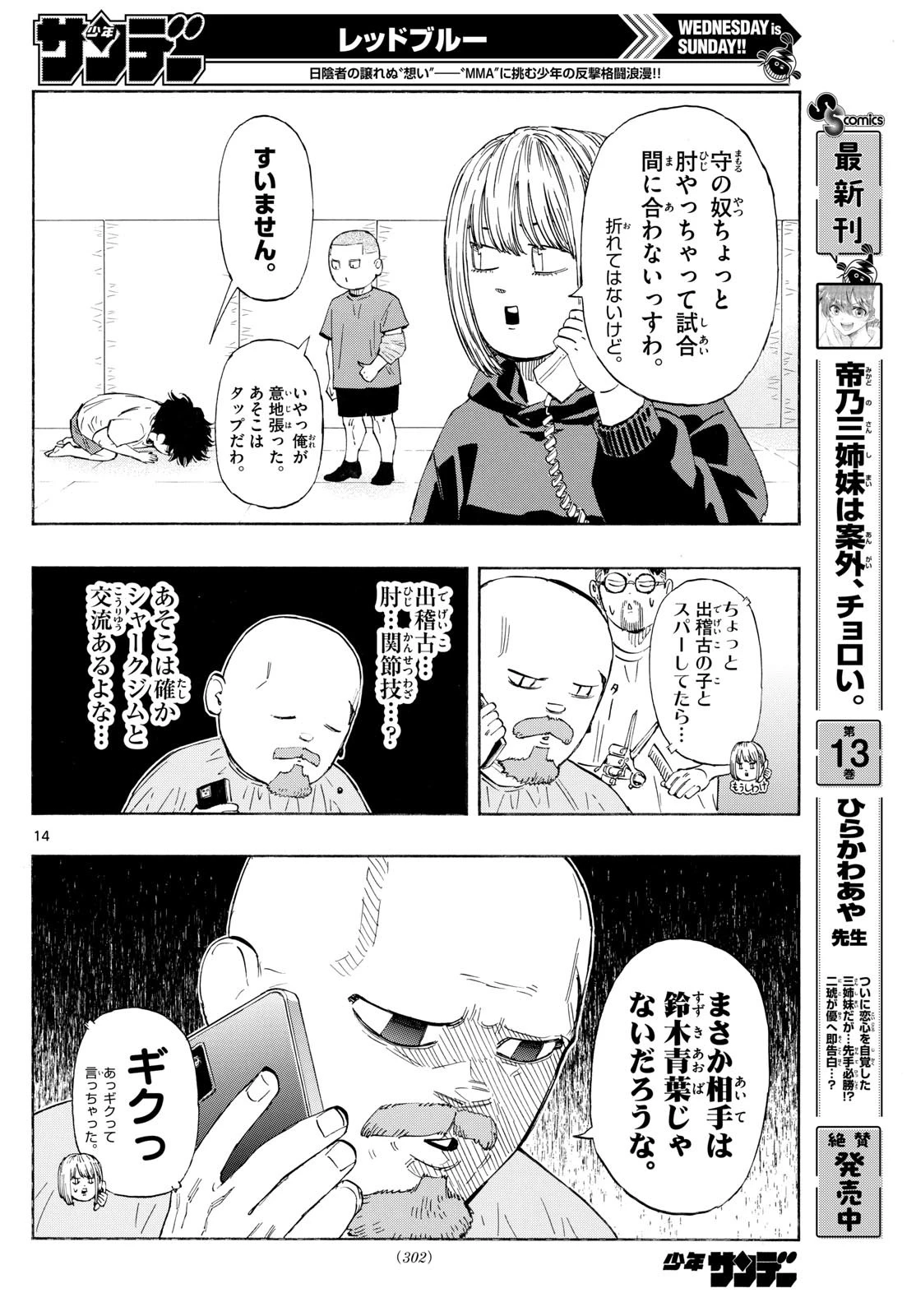 レッドブルー 第146話 - 14