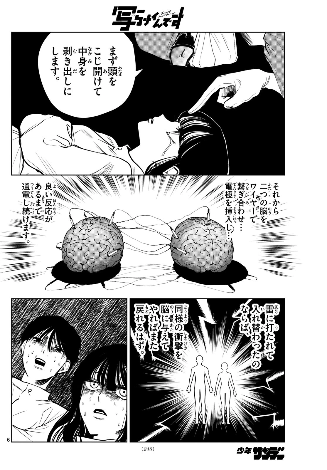 写らナイんです 第67話 - 6