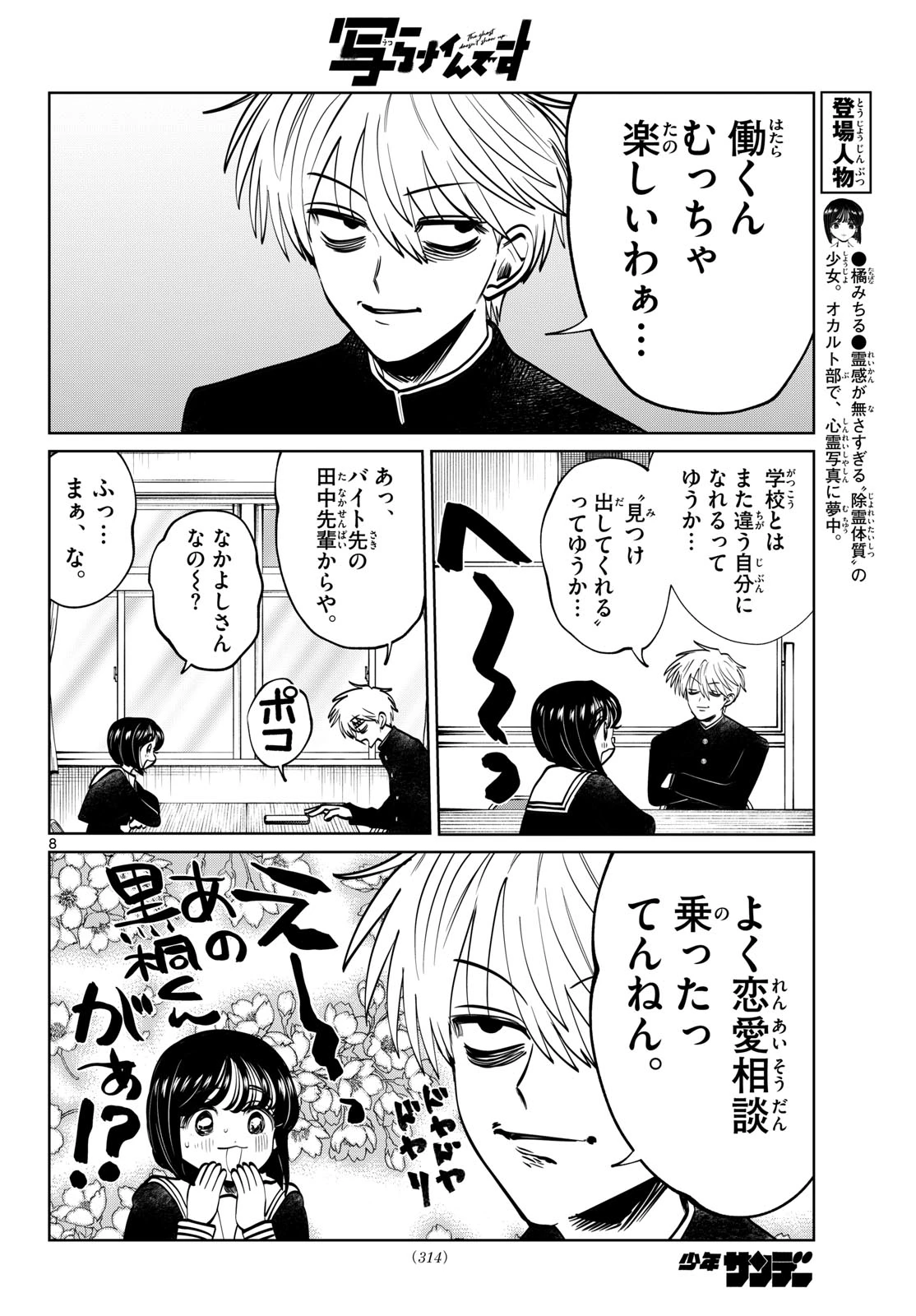 写らナイんです 第98話 - 8
