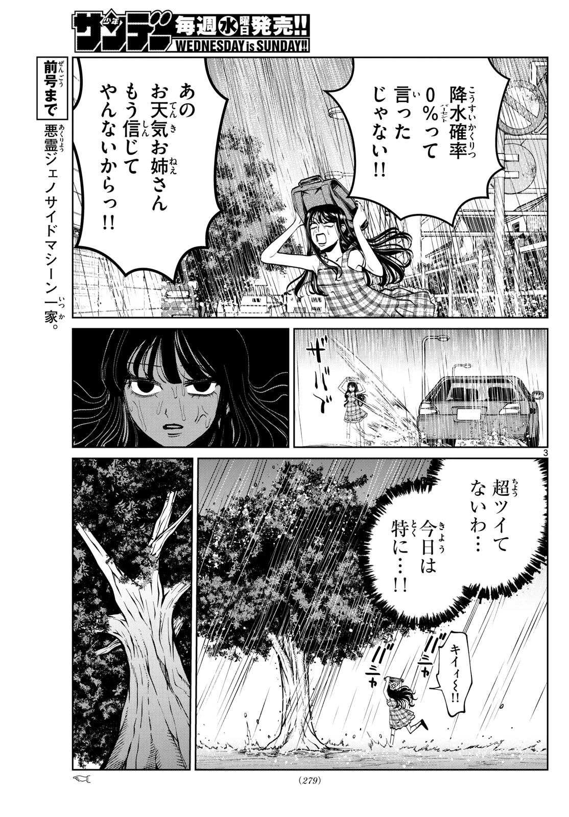 写らナイんです 第66話 - 3