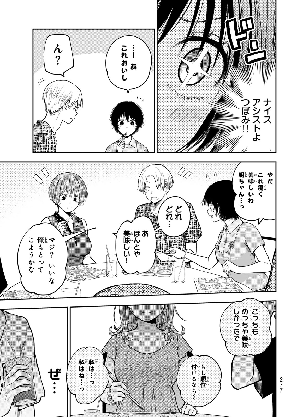 我的可爱对黑岩目高不管用 第214話 - 7