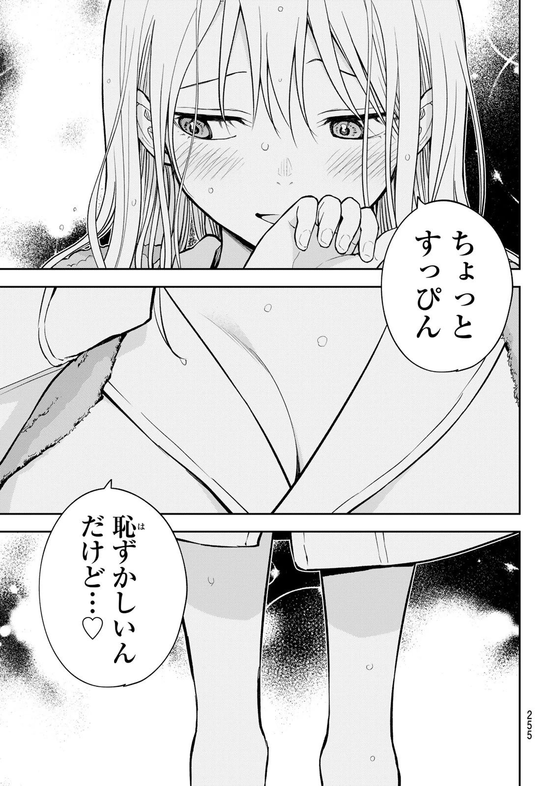 我的可爱对黑岩目高不管用 第217話 - 13