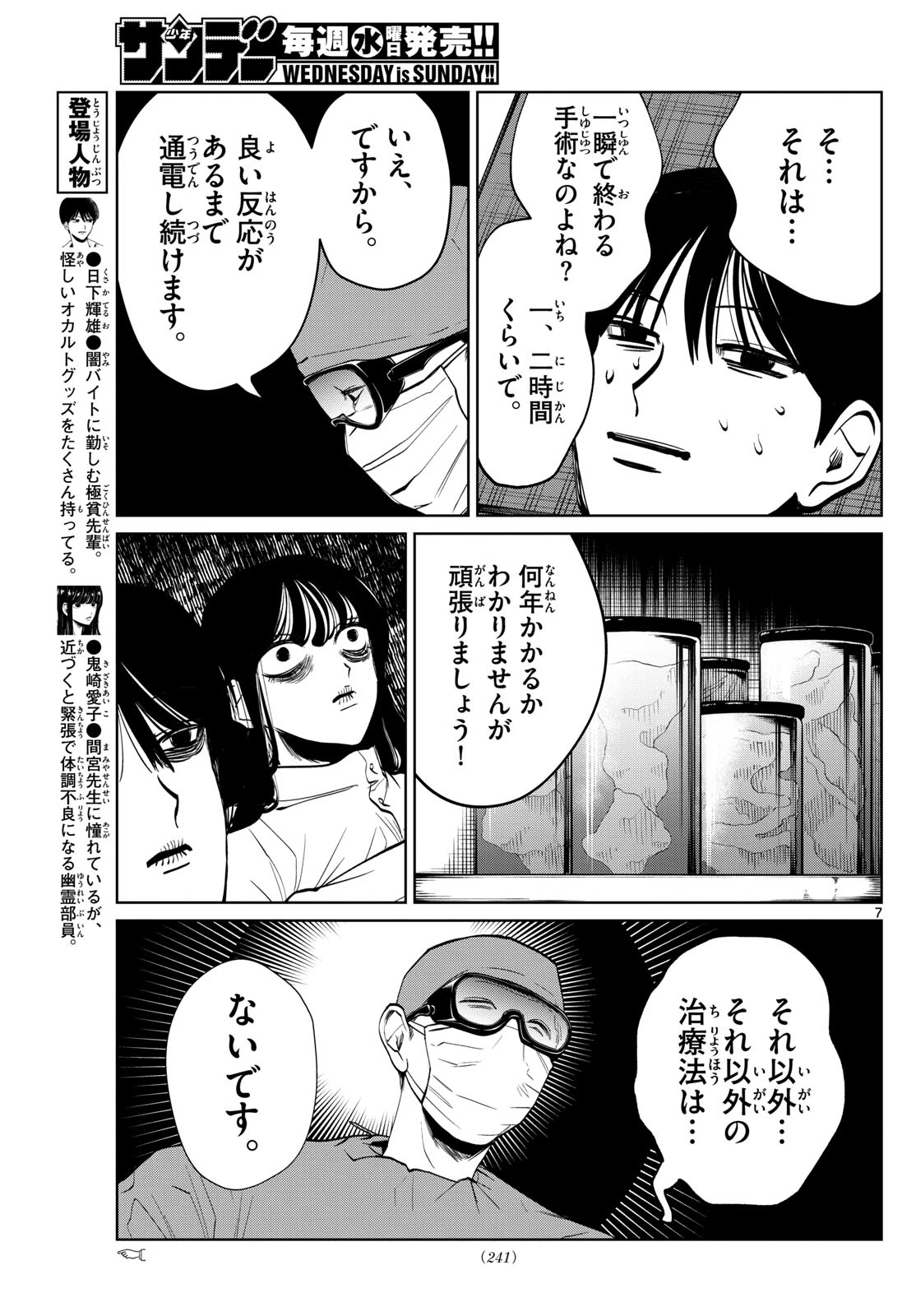 写らナイんです 第67話 - 7