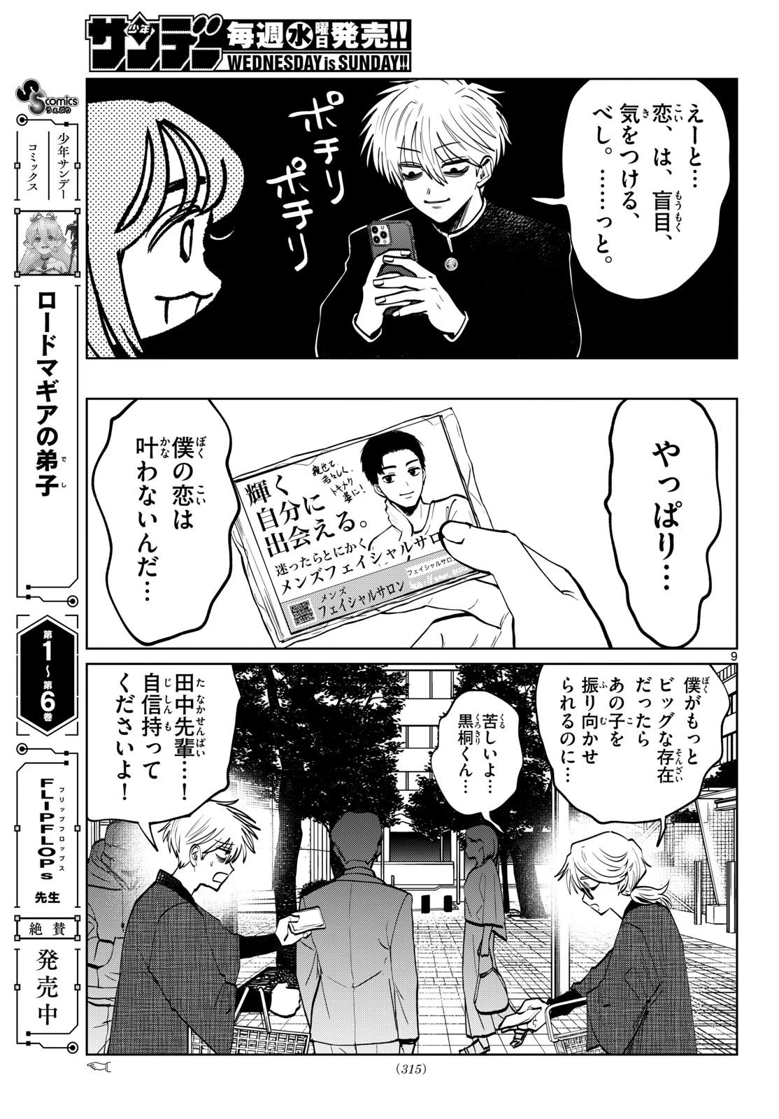 写らナイんです 第98話 - 9