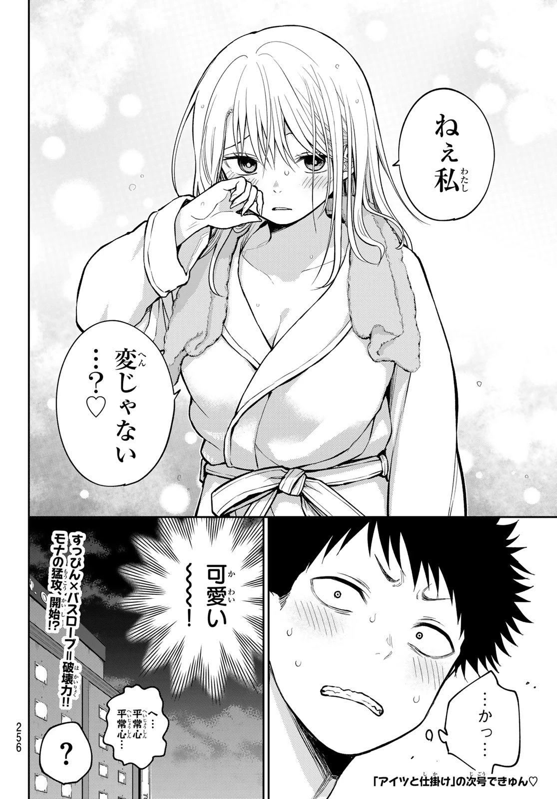 我的可爱对黑岩目高不管用 第217話 - 14