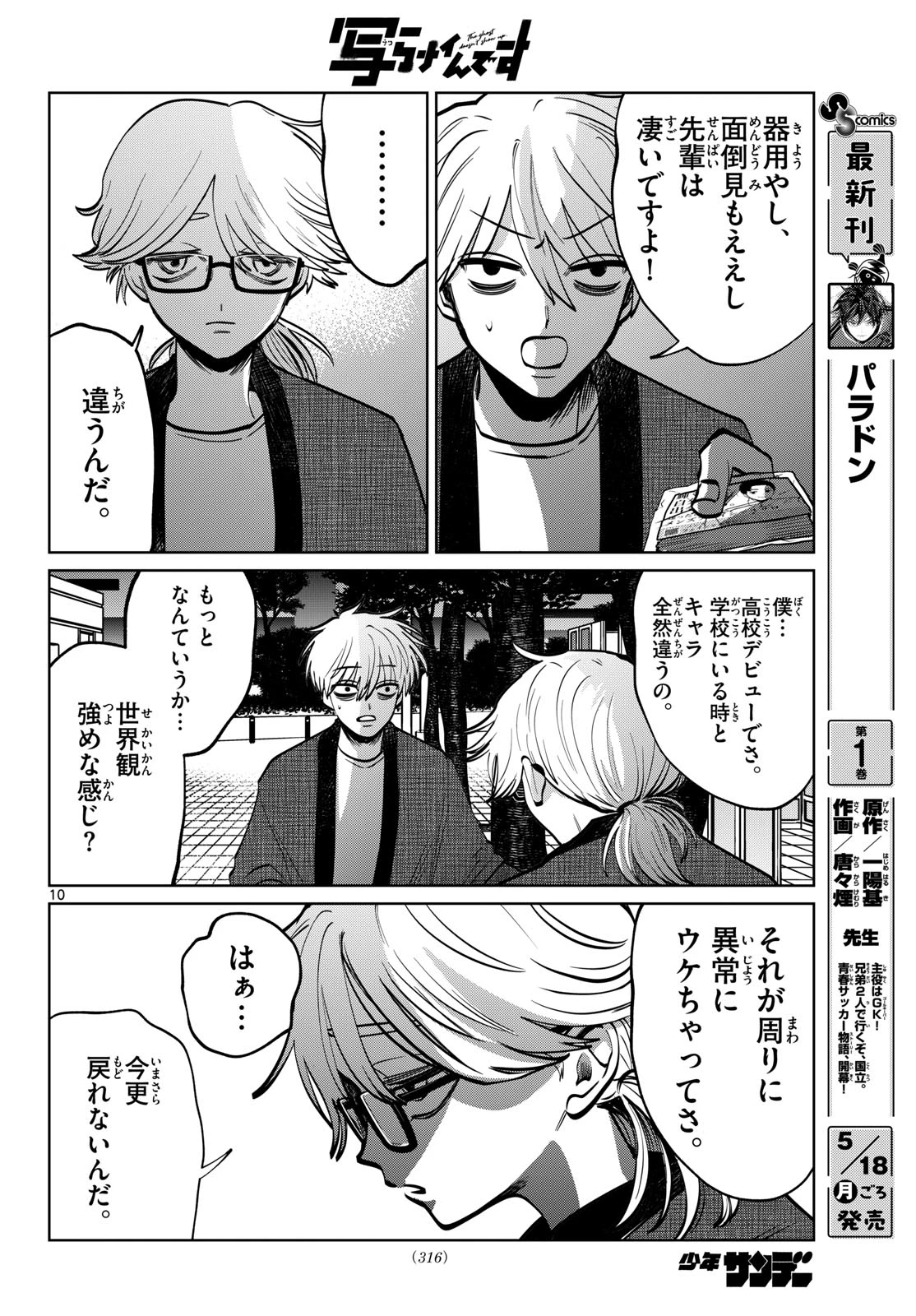写らナイんです 第98話 - 10