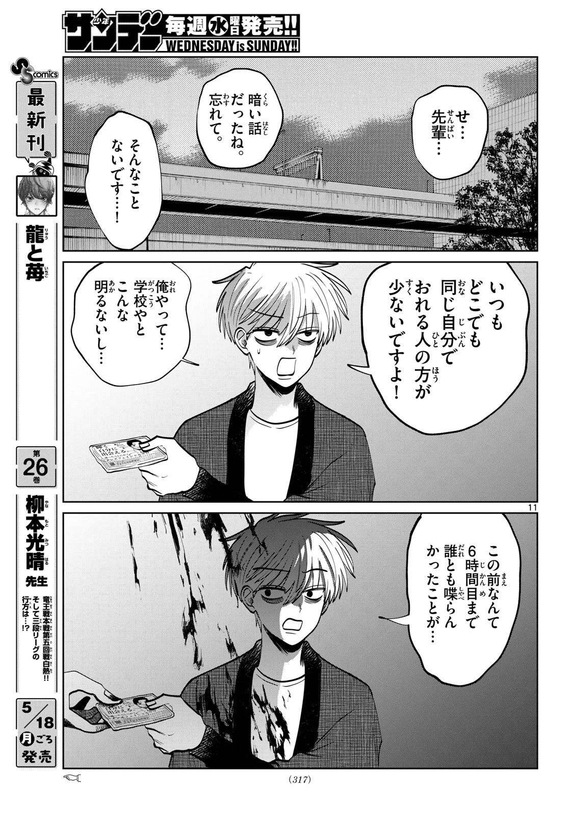 写らナイんです 第98話 - 11