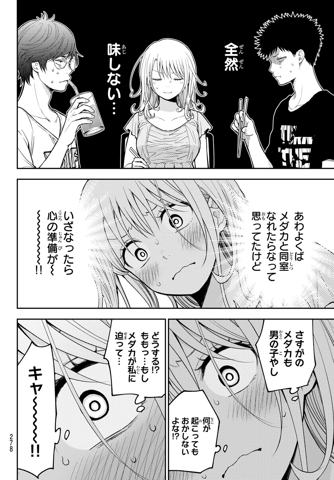我的可爱对黑岩目高不管用 第214話 - 8