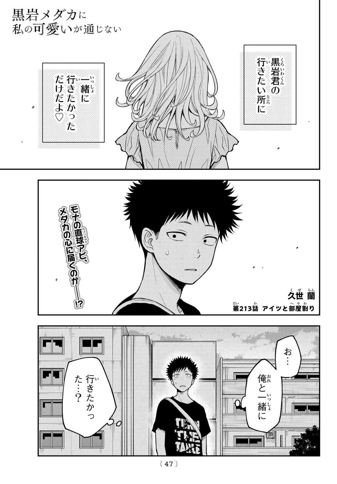我的可爱对黑岩目高不管用 第213話 - 1