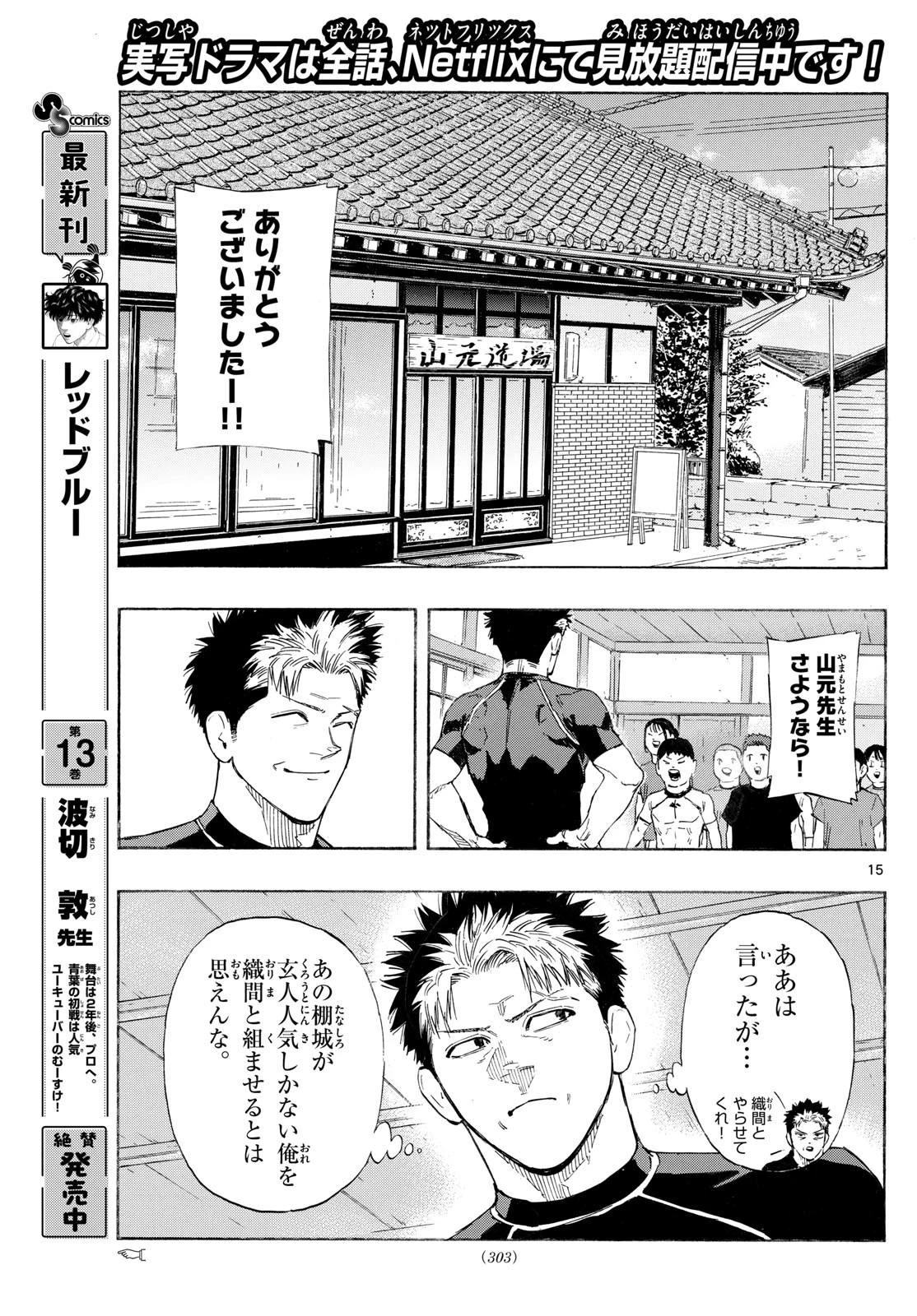 レッドブルー 第146話 - 15