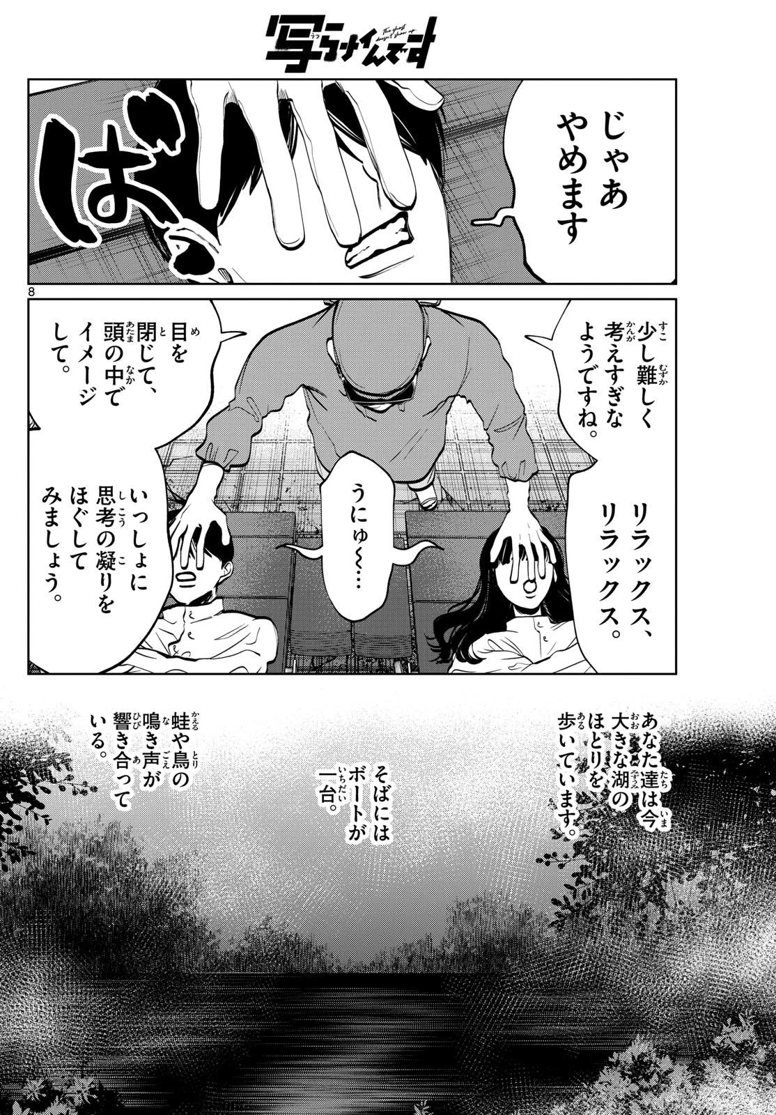 写らナイんです 第67話 - 8