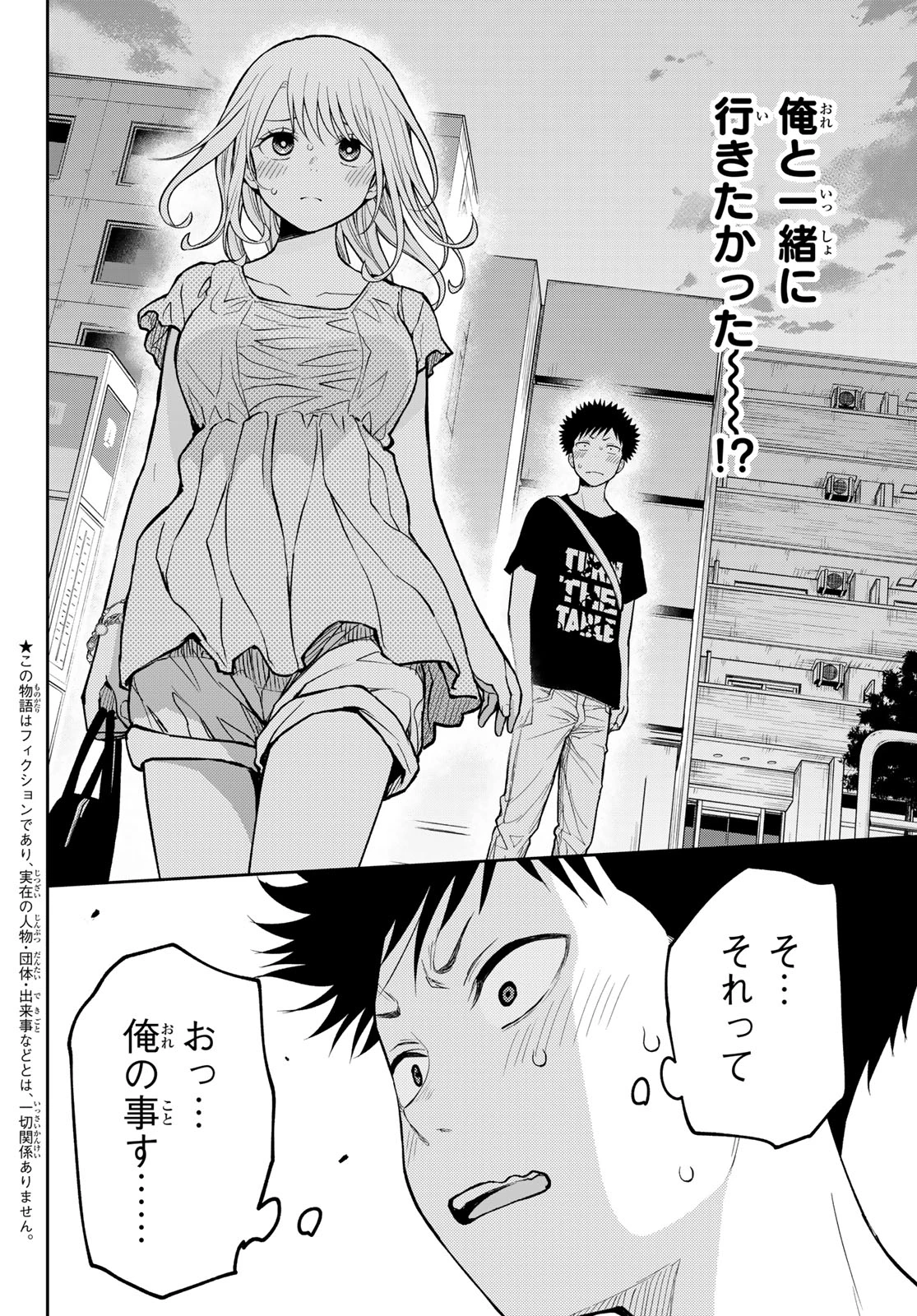 我的可爱对黑岩目高不管用 第213話 - 2