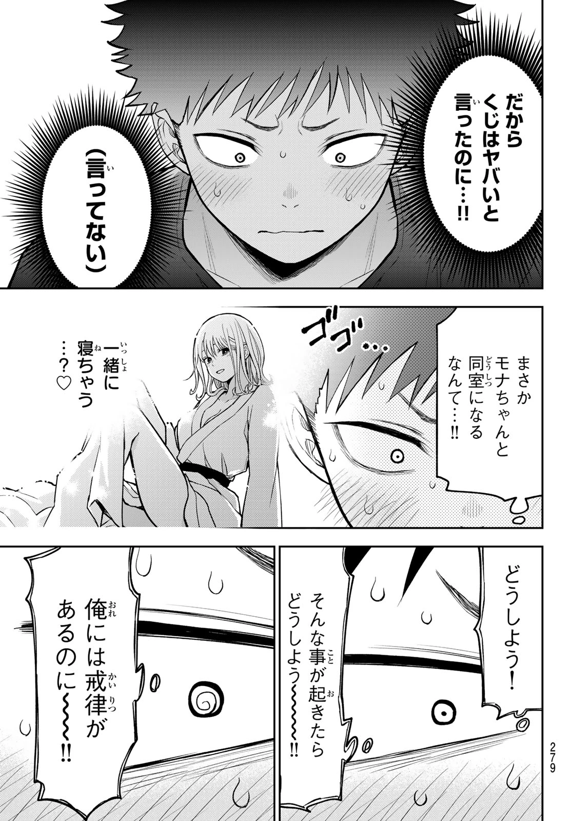 我的可爱对黑岩目高不管用 第214話 - 9